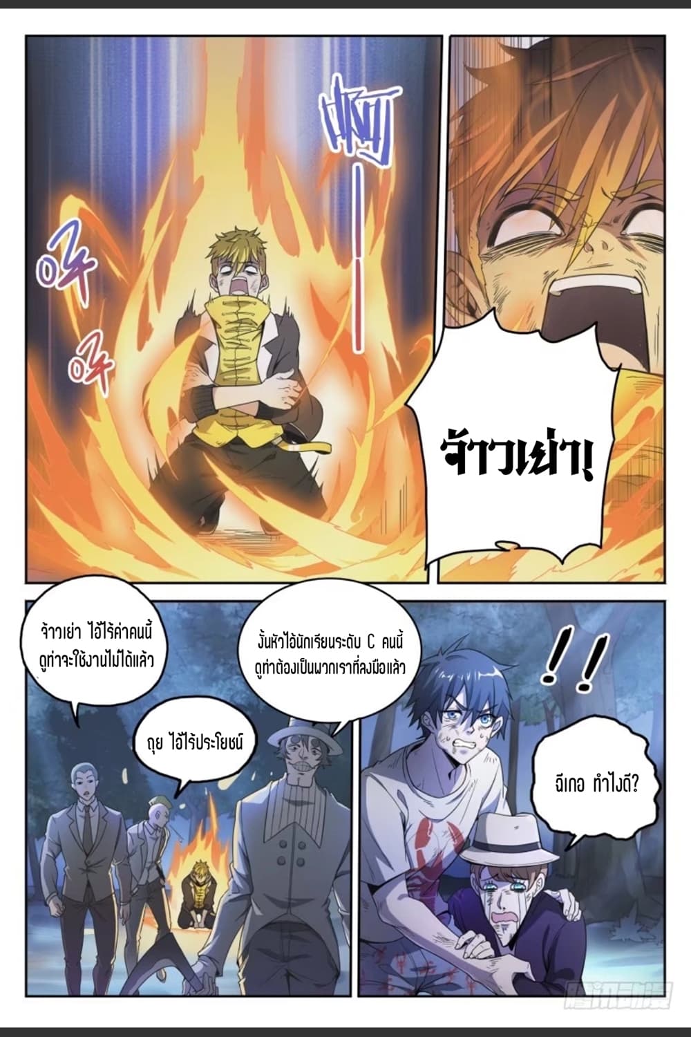 Supreme Spirit Master page 4