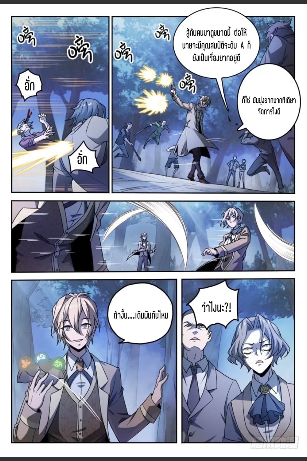 Supreme Spirit Master page 5