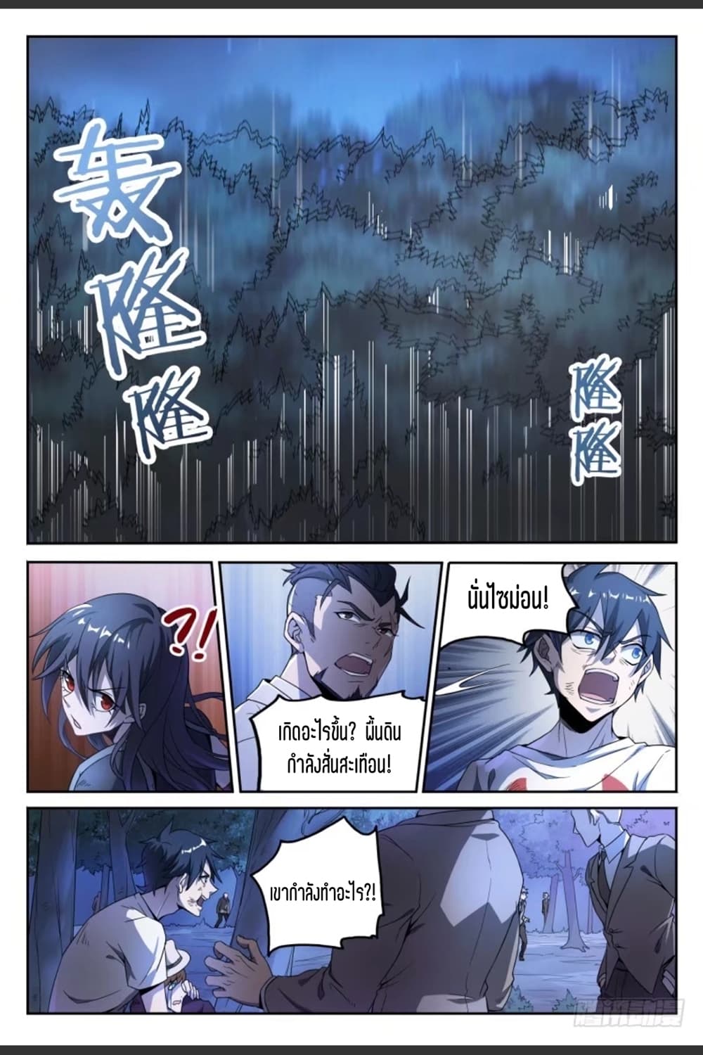 Supreme Spirit Master page 6