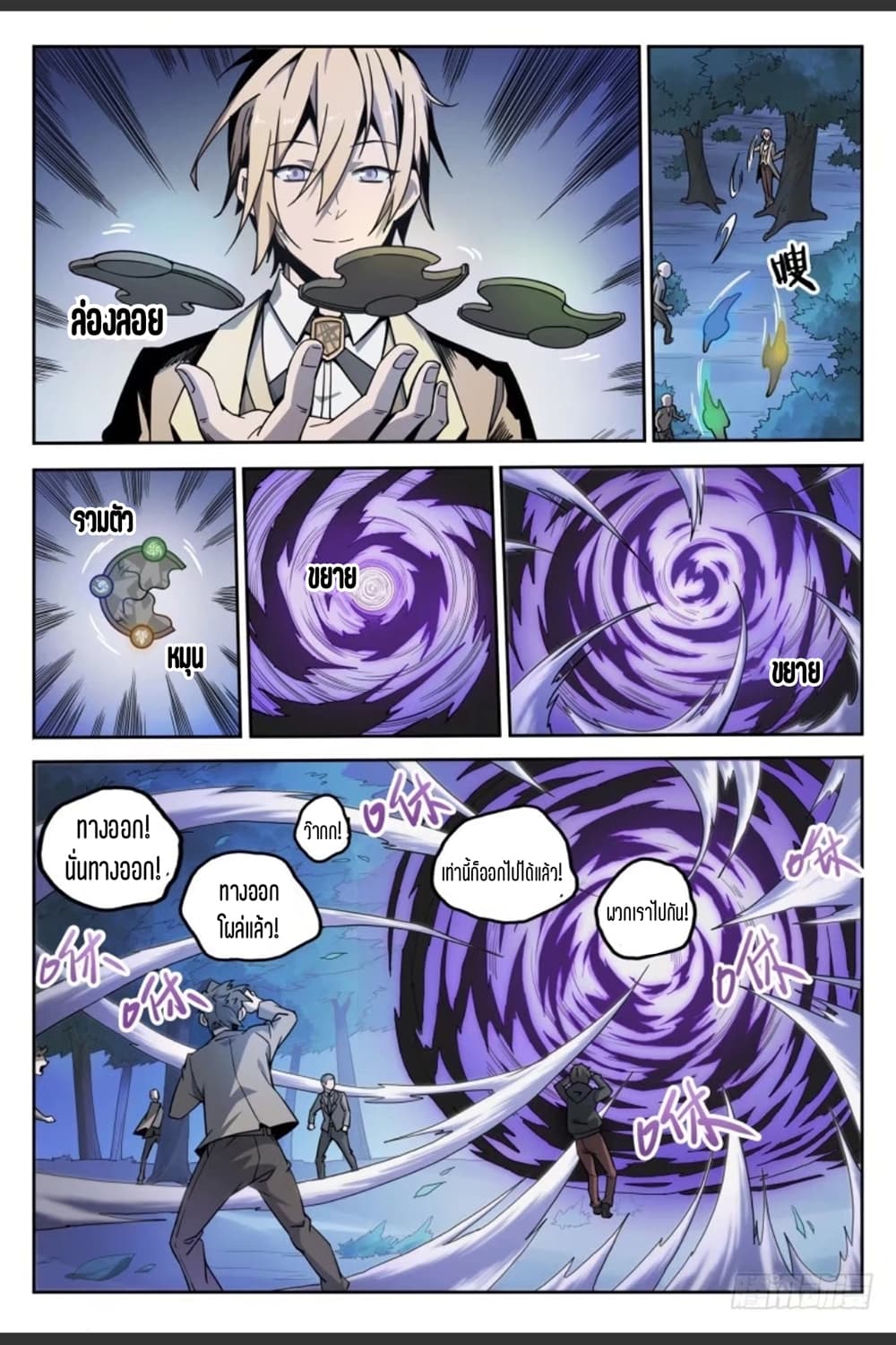 Supreme Spirit Master page 7