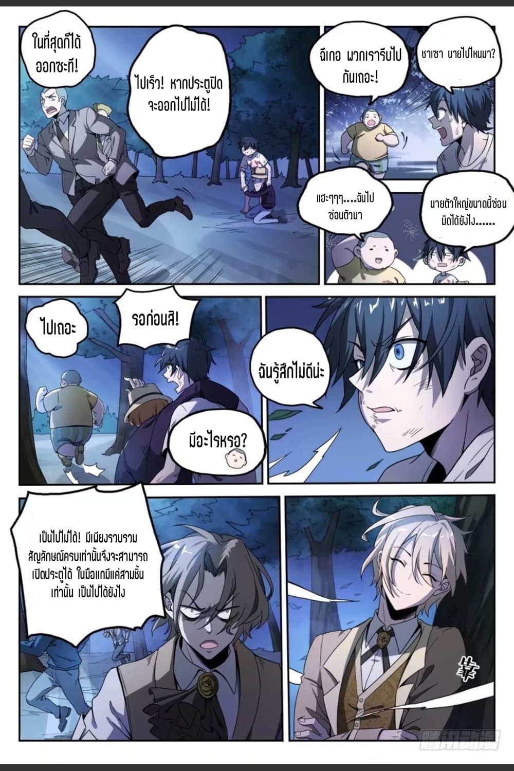 Supreme Spirit Master page 8