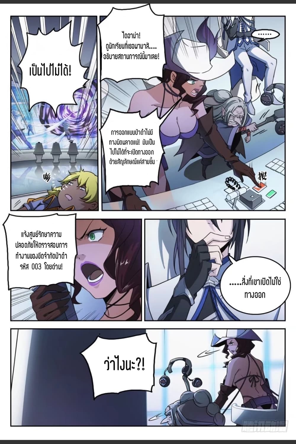 Supreme Spirit Master page 9
