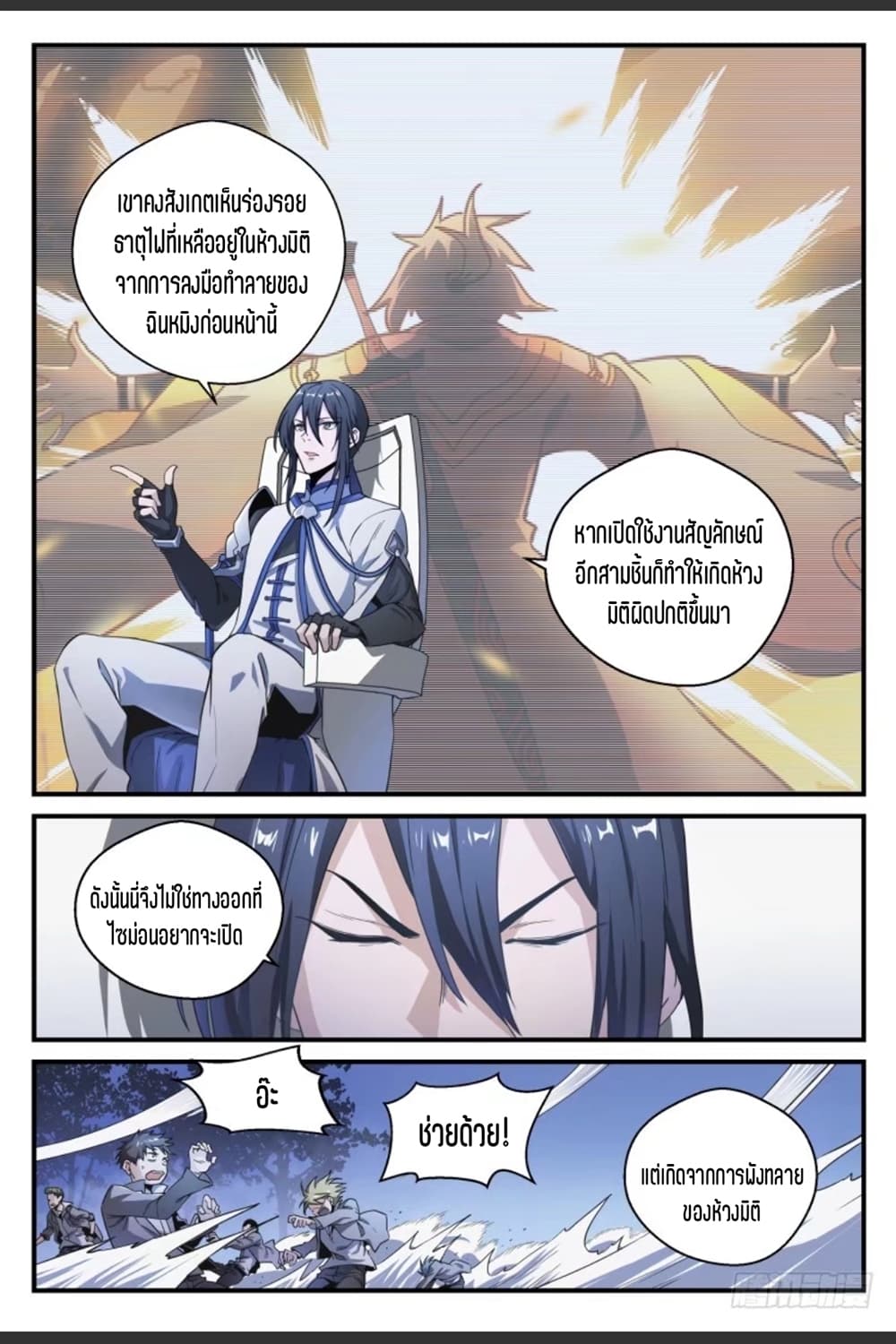 Supreme Spirit Master page 10