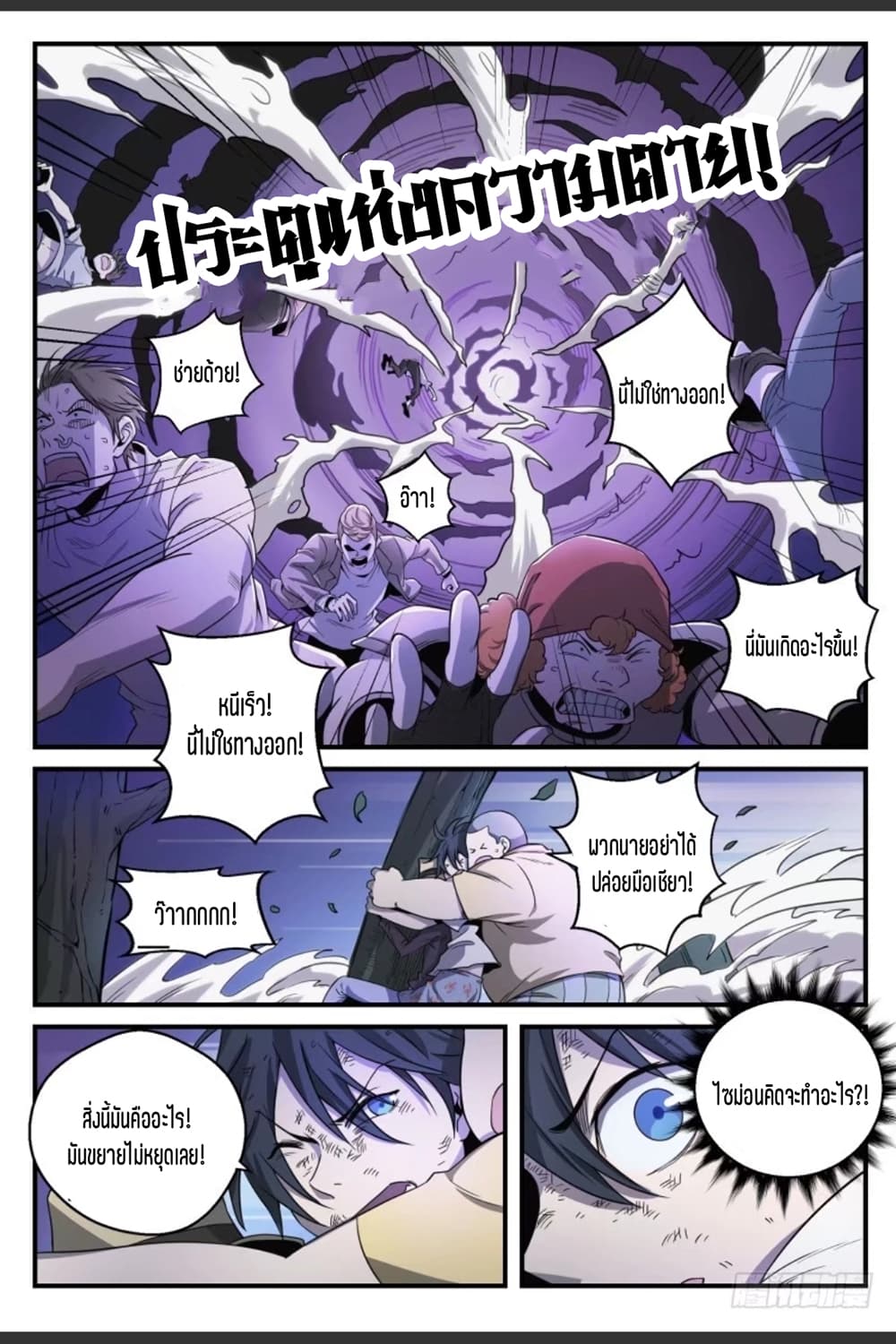 Supreme Spirit Master page 11