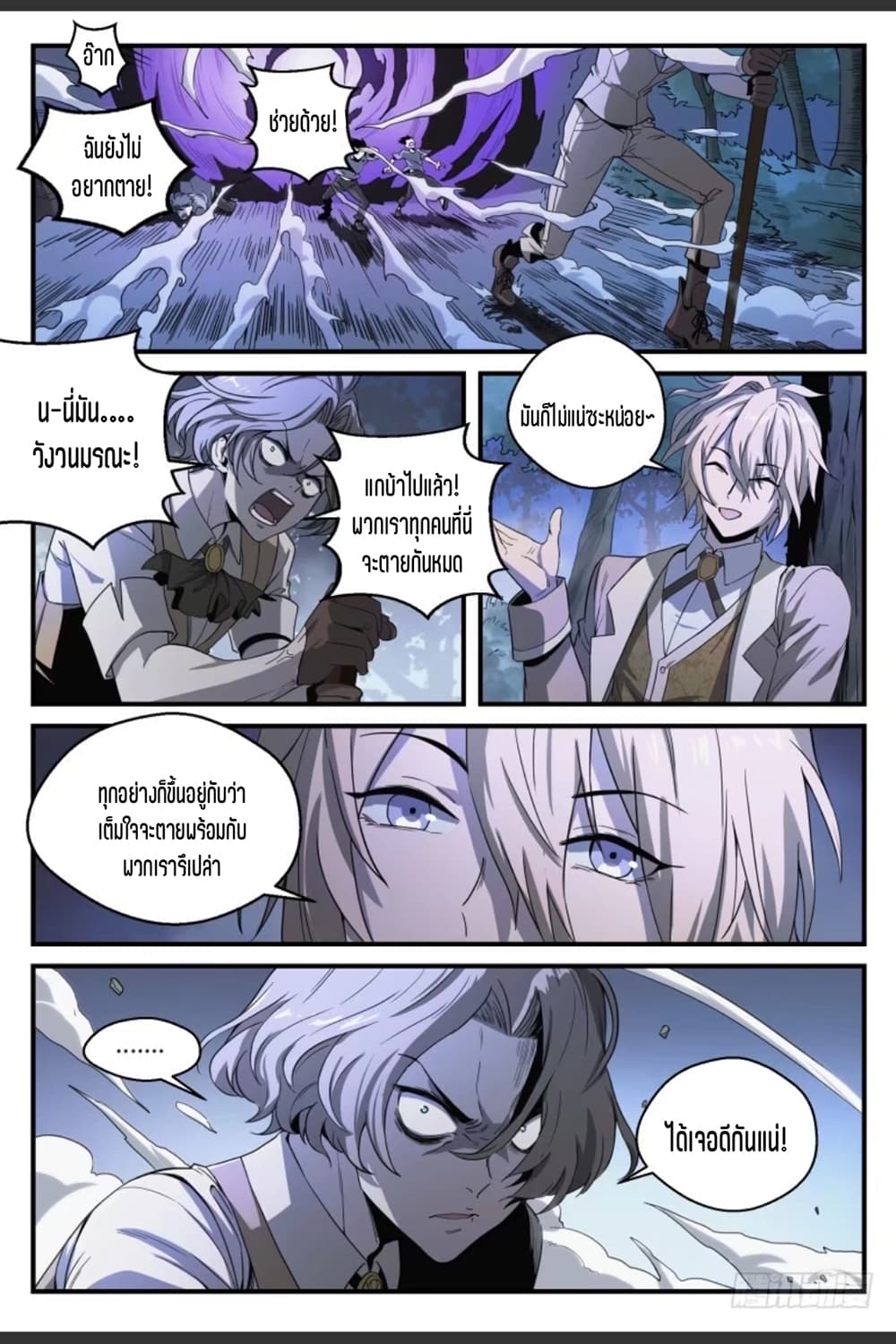 Supreme Spirit Master page 12