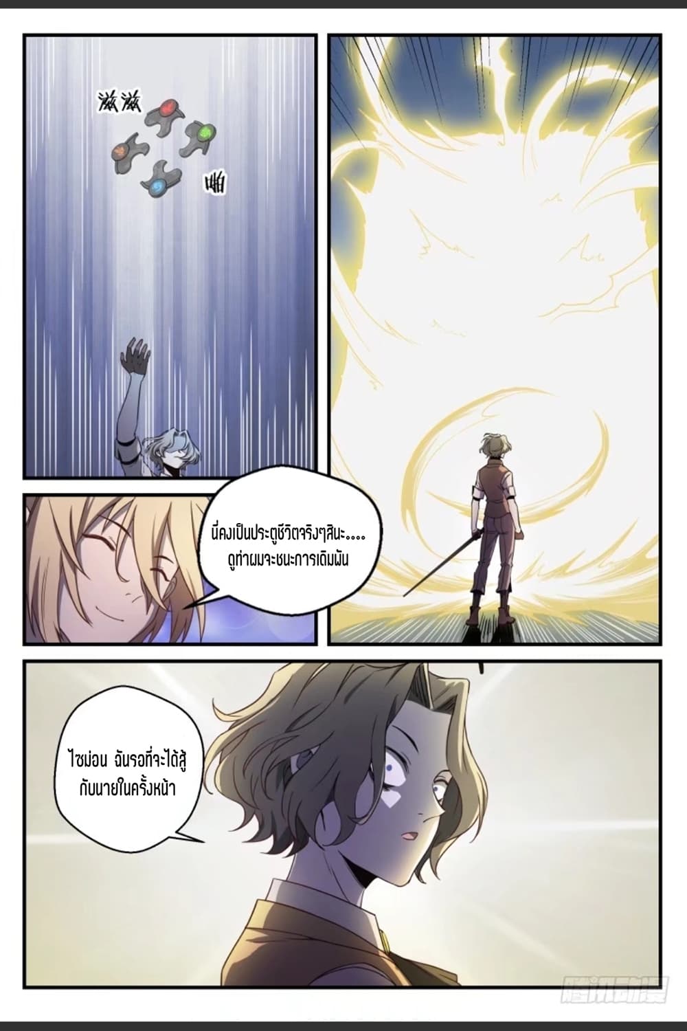 Supreme Spirit Master page 13