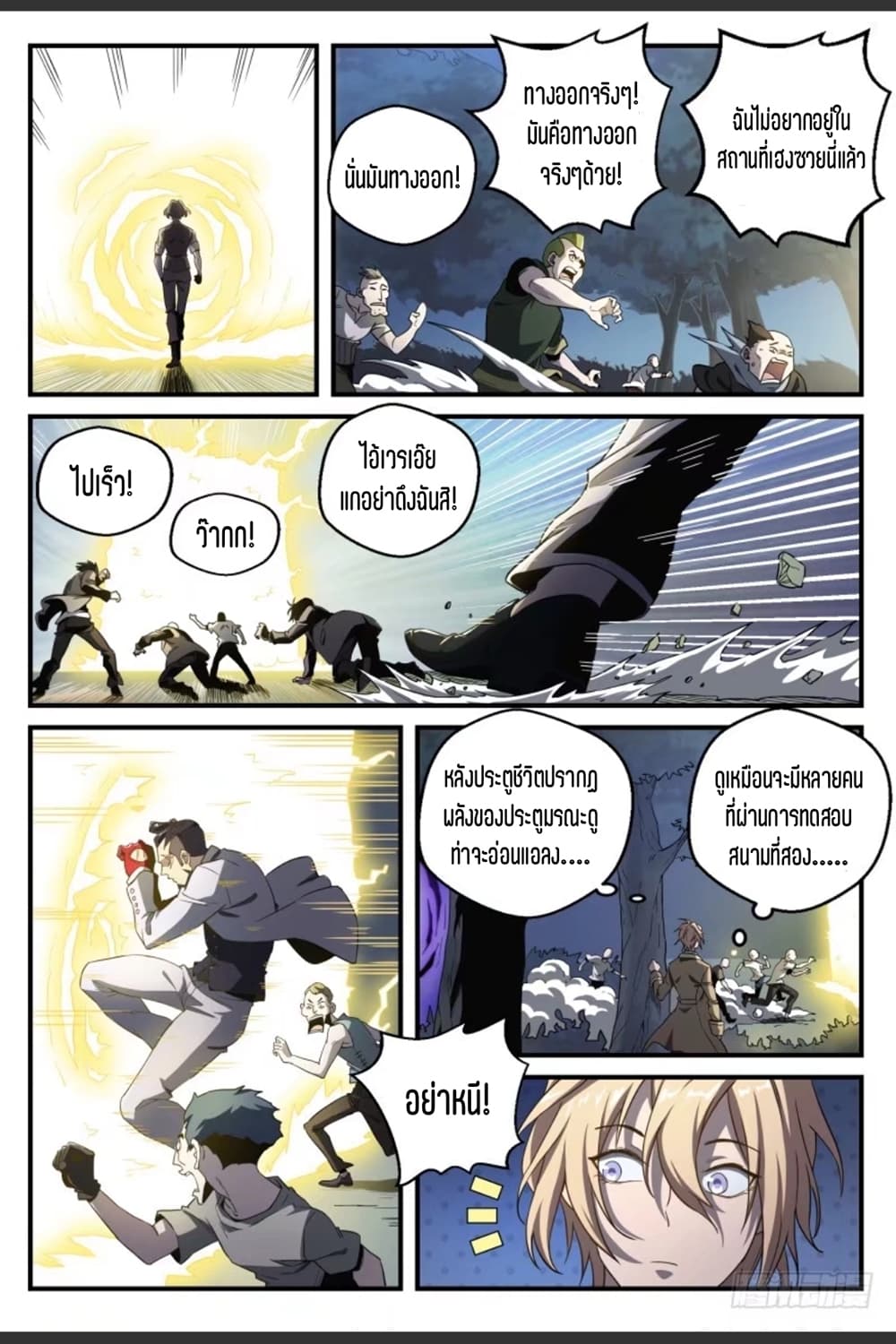 Supreme Spirit Master page 14