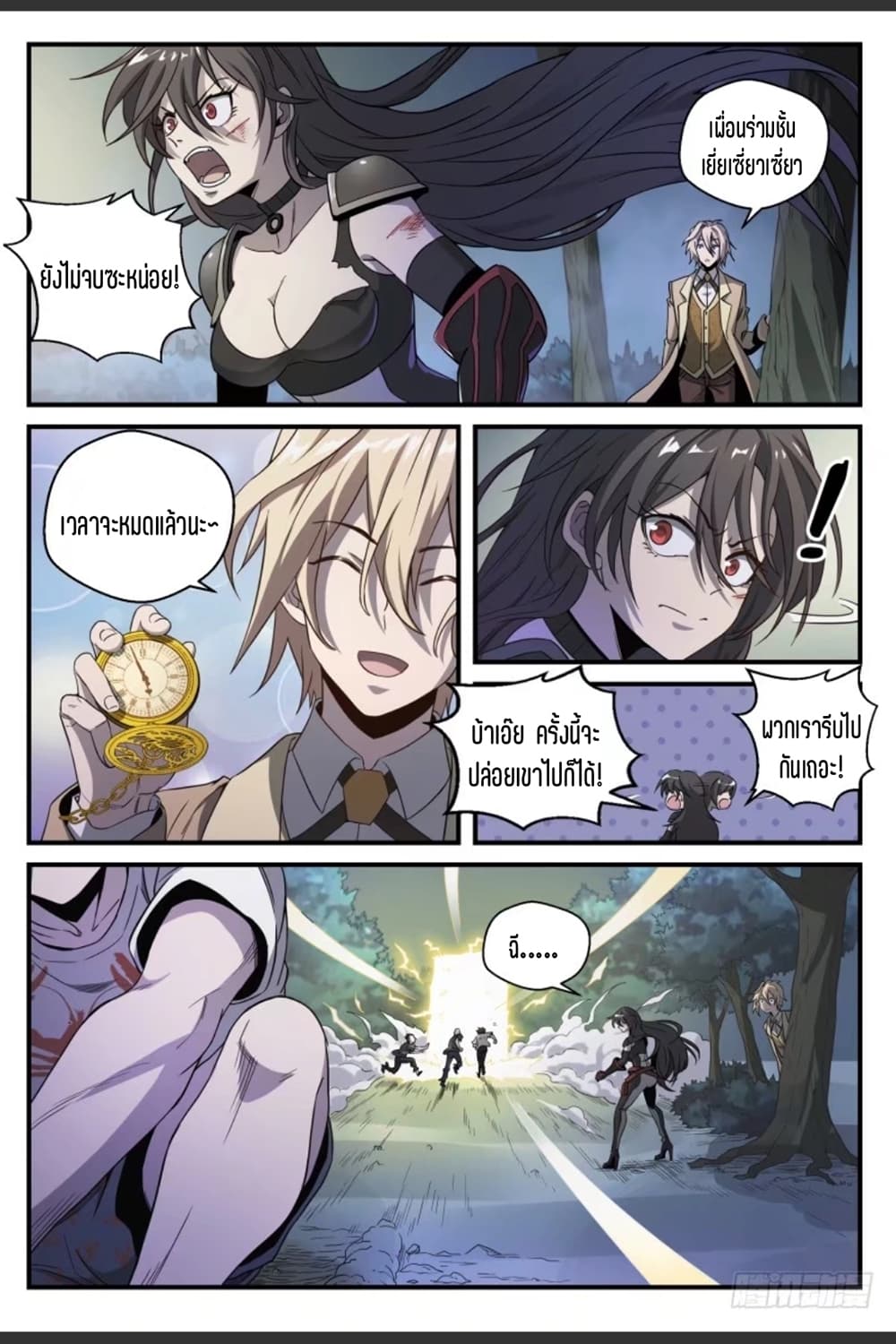 Supreme Spirit Master page 15