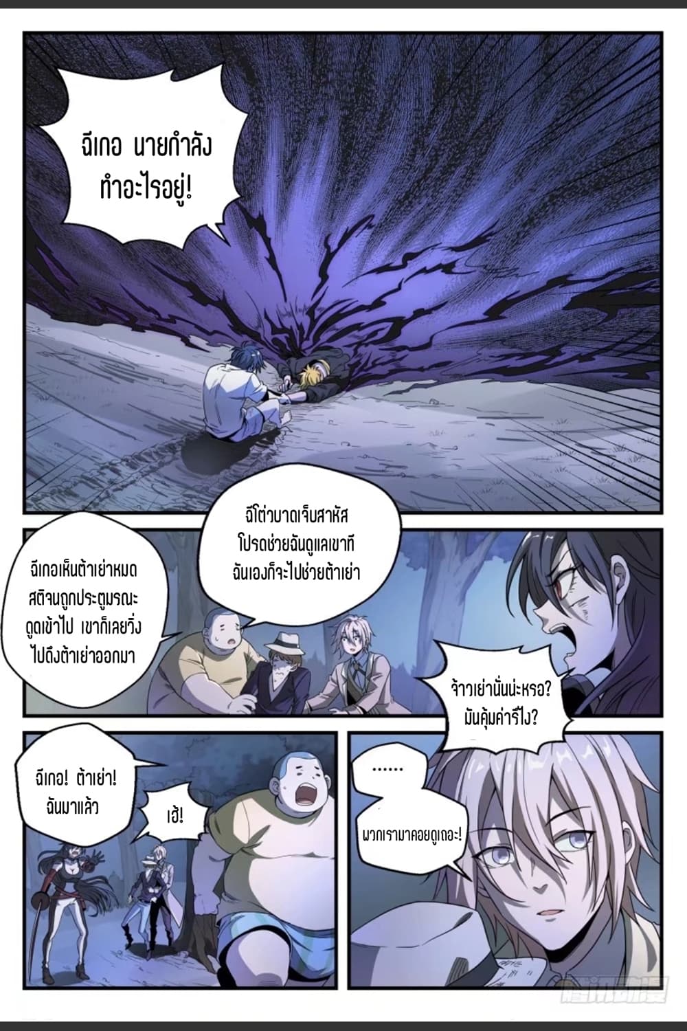 Supreme Spirit Master page 16
