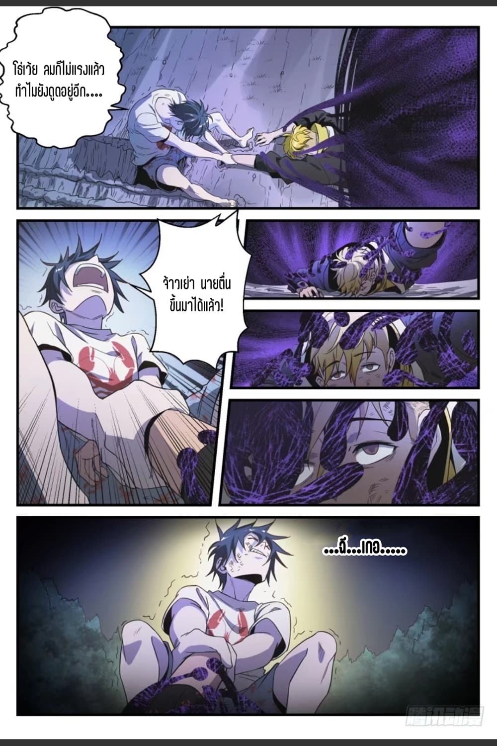 Supreme Spirit Master page 17