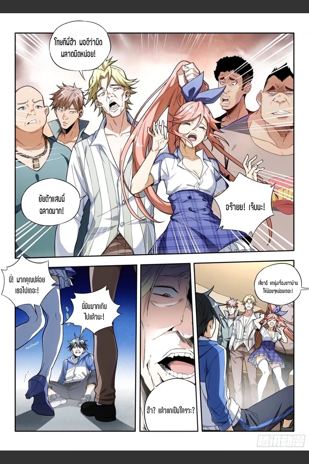 Supreme Spirit Master page 3