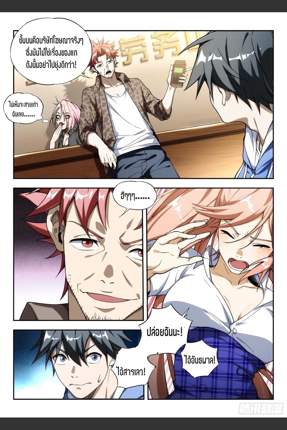 Supreme Spirit Master page 4