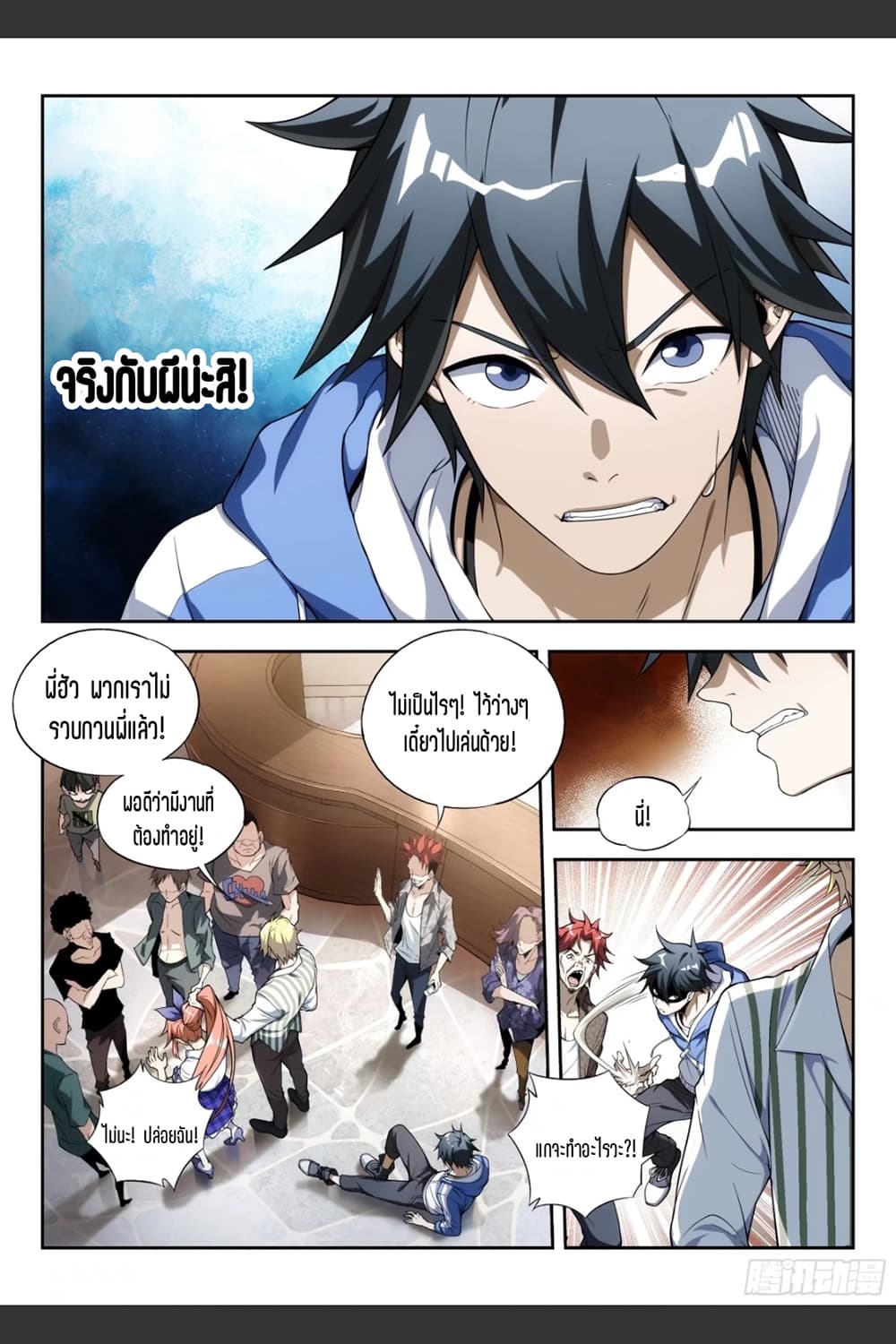Supreme Spirit Master page 5