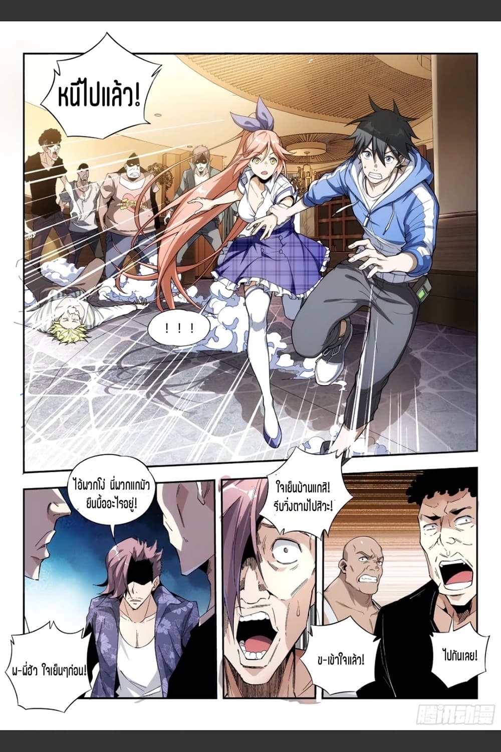 Supreme Spirit Master page 8