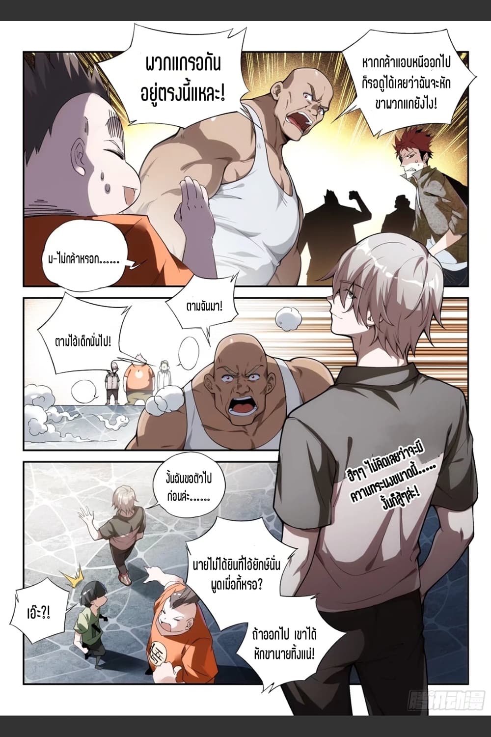 Supreme Spirit Master page 9