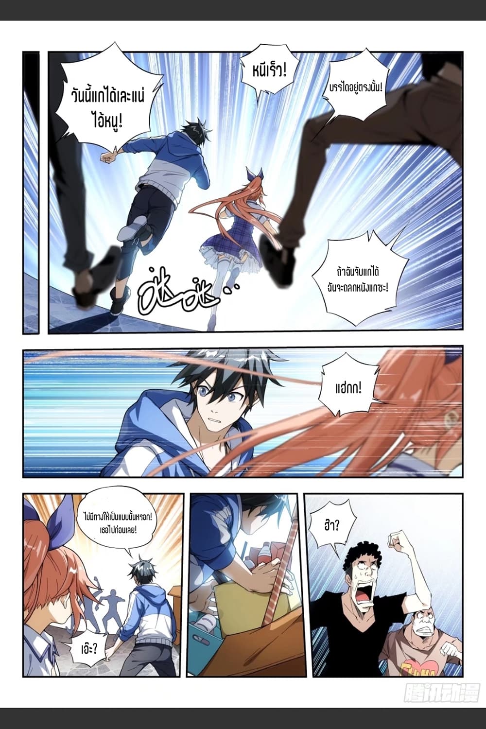 Supreme Spirit Master page 10