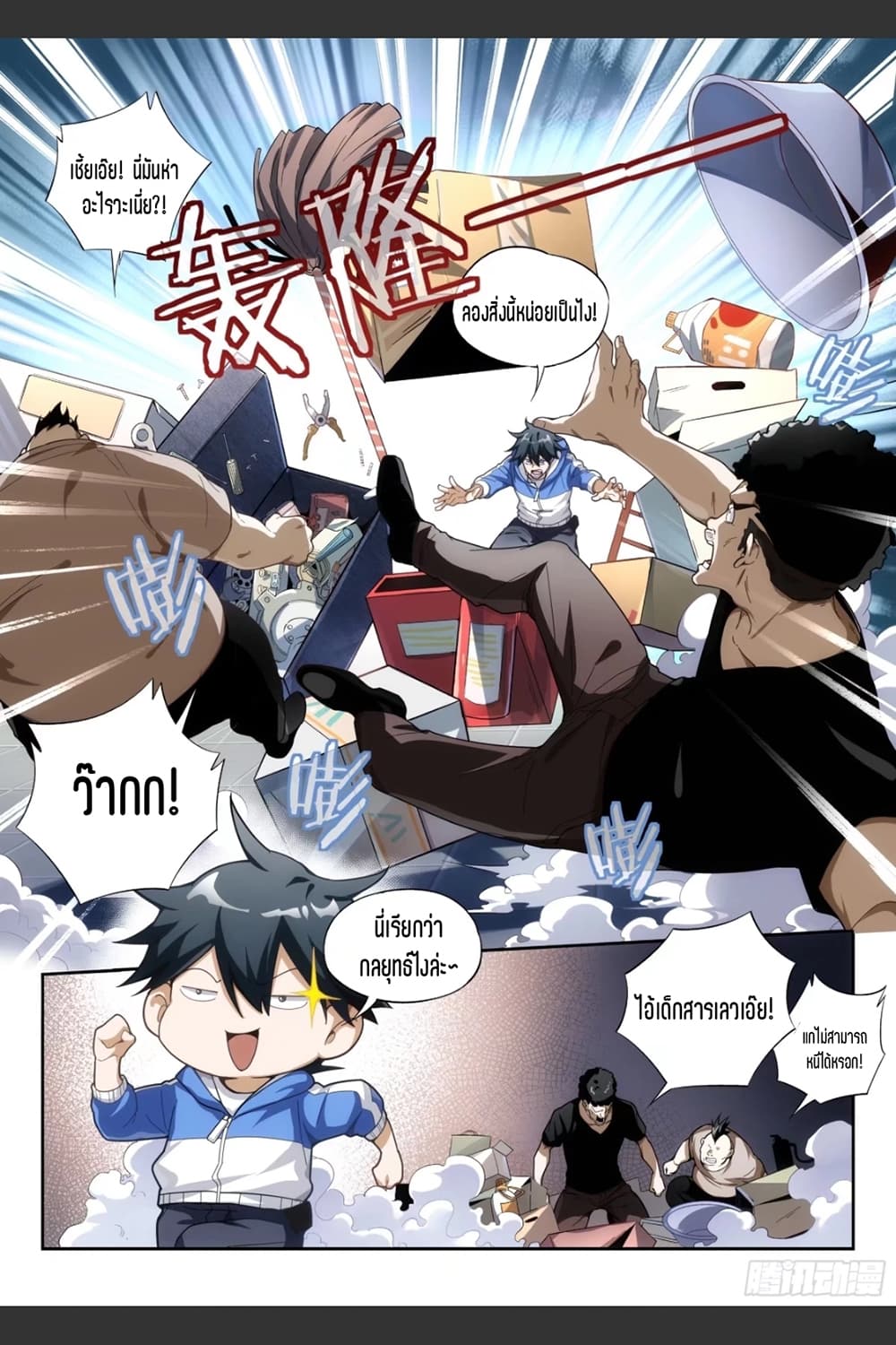 Supreme Spirit Master page 11