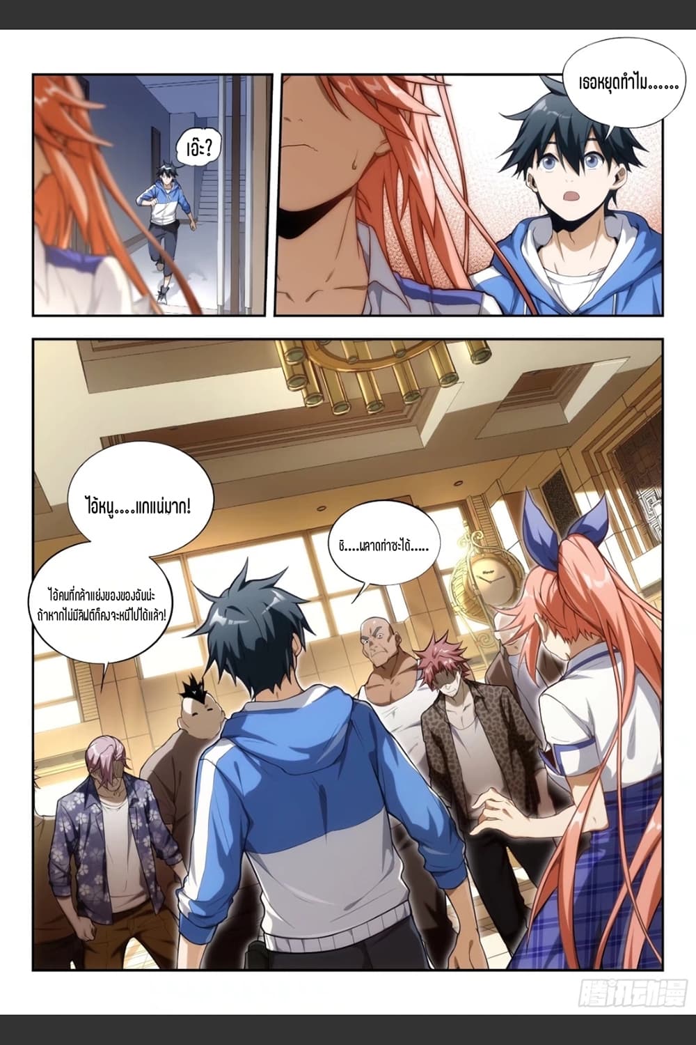 Supreme Spirit Master page 12