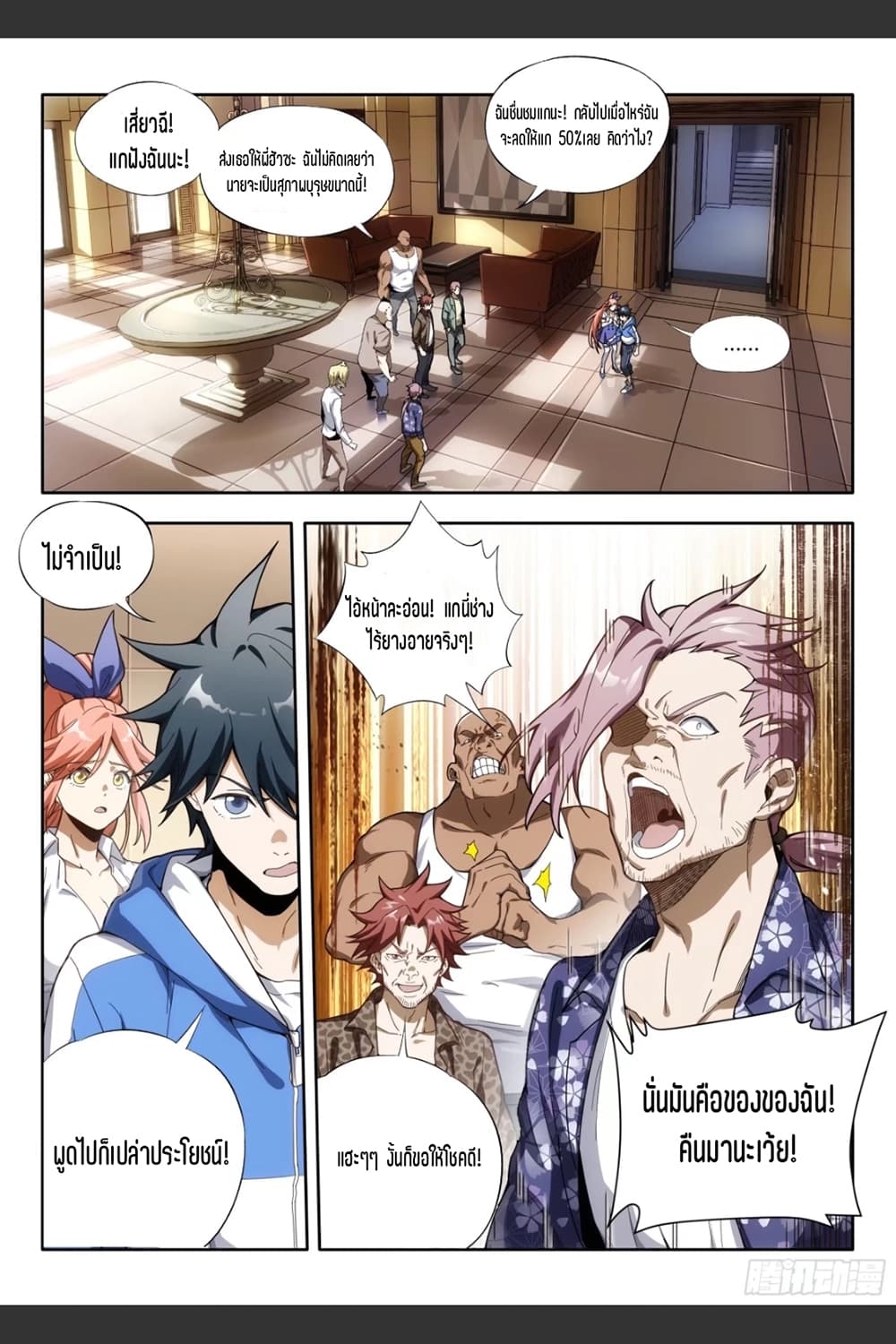 Supreme Spirit Master page 13