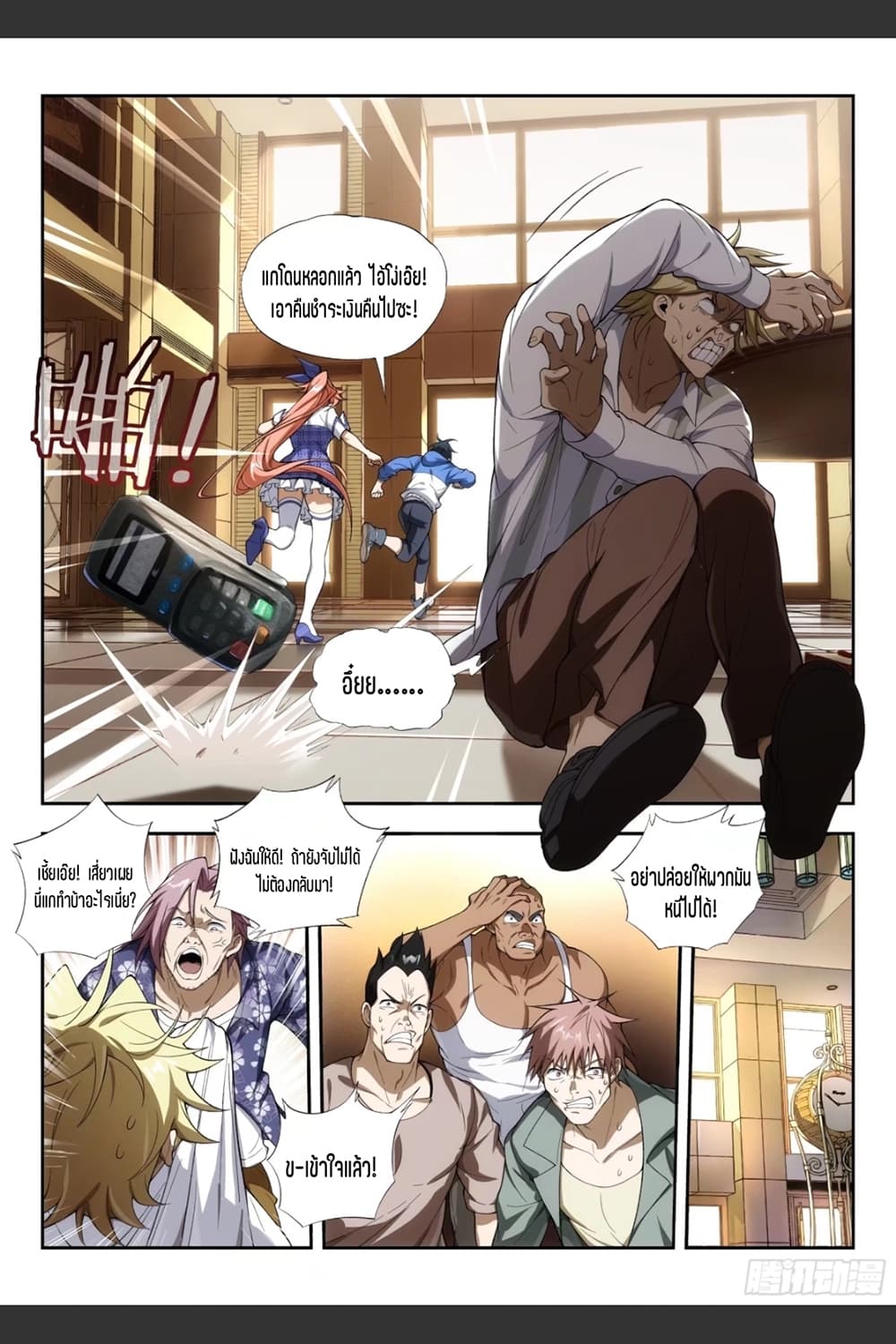 Supreme Spirit Master page 16