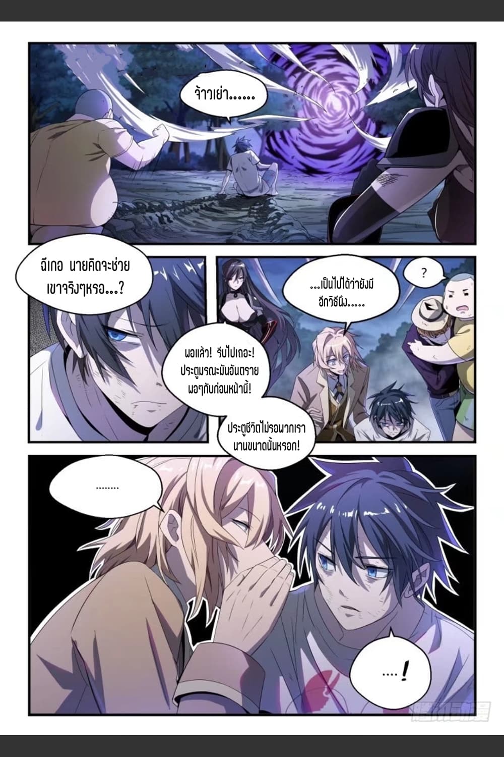 Supreme Spirit Master page 2
