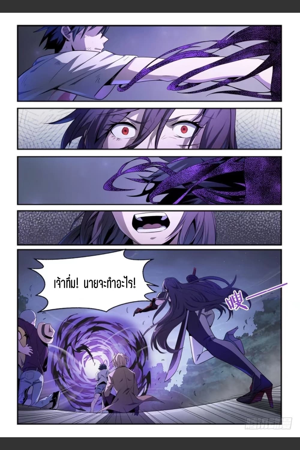 Supreme Spirit Master page 3