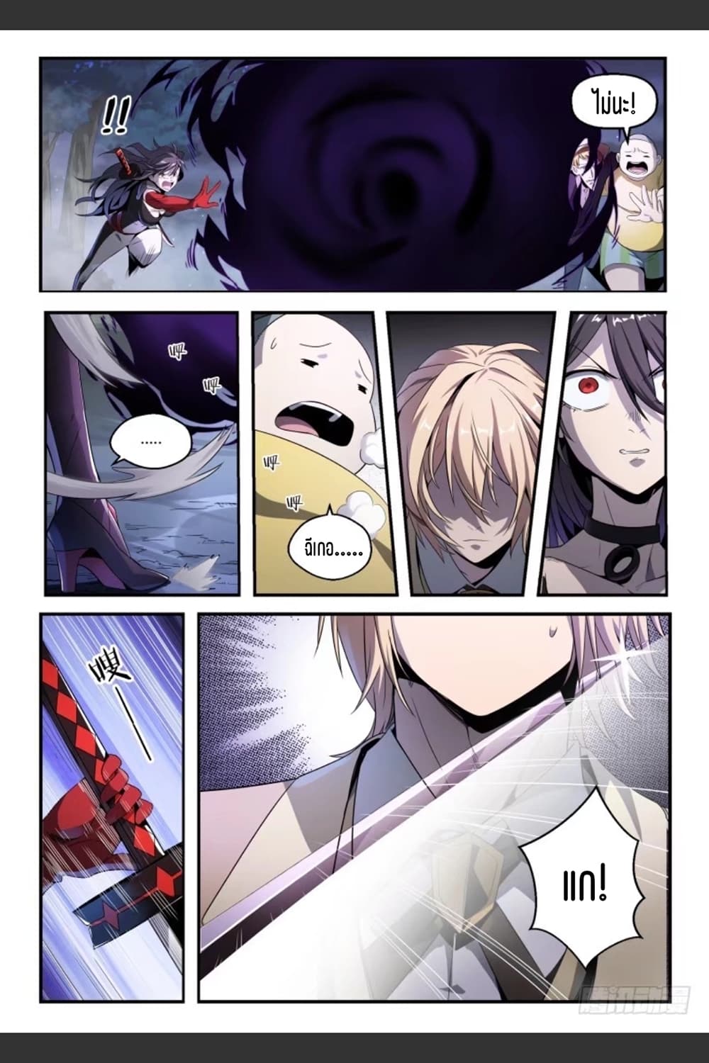 Supreme Spirit Master page 4