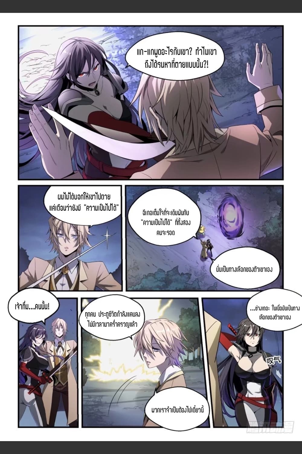 Supreme Spirit Master page 5