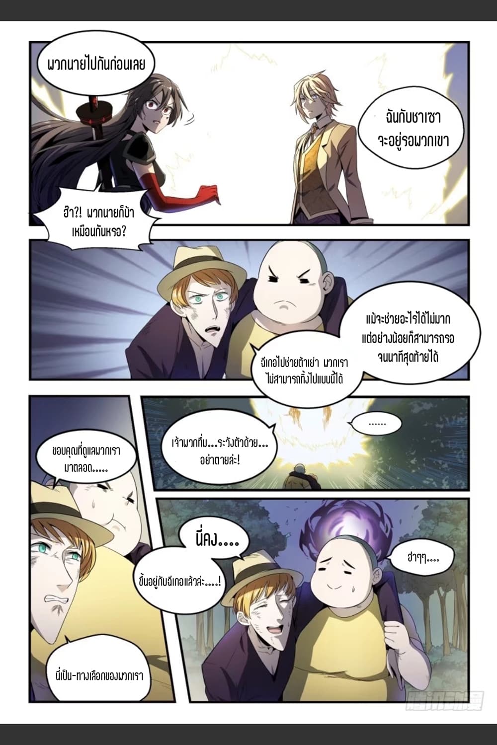 Supreme Spirit Master page 6