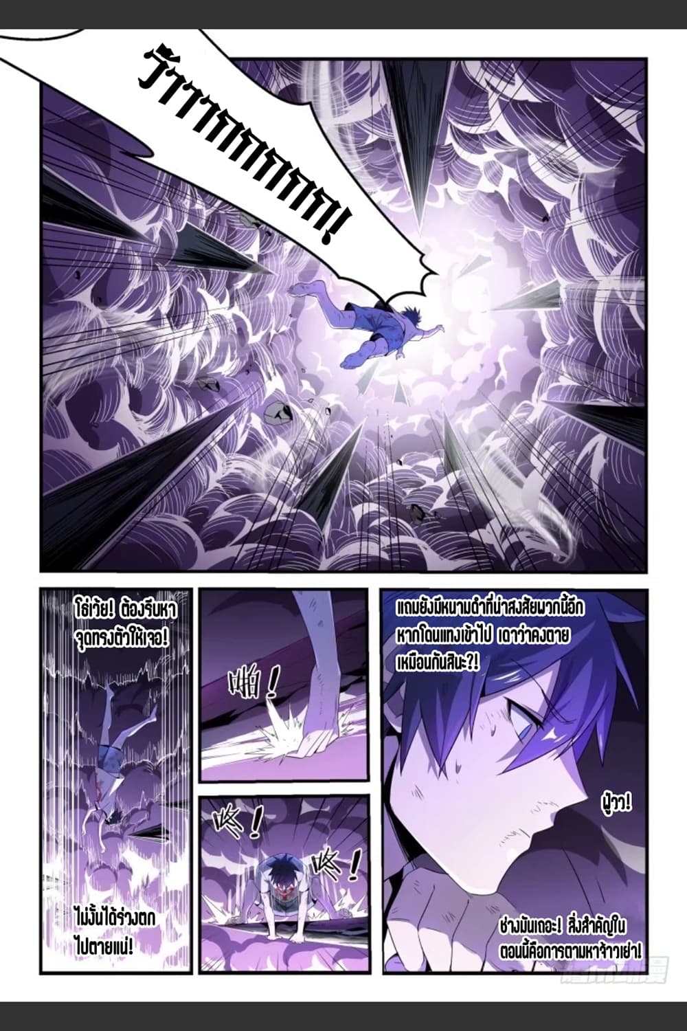 Supreme Spirit Master page 7