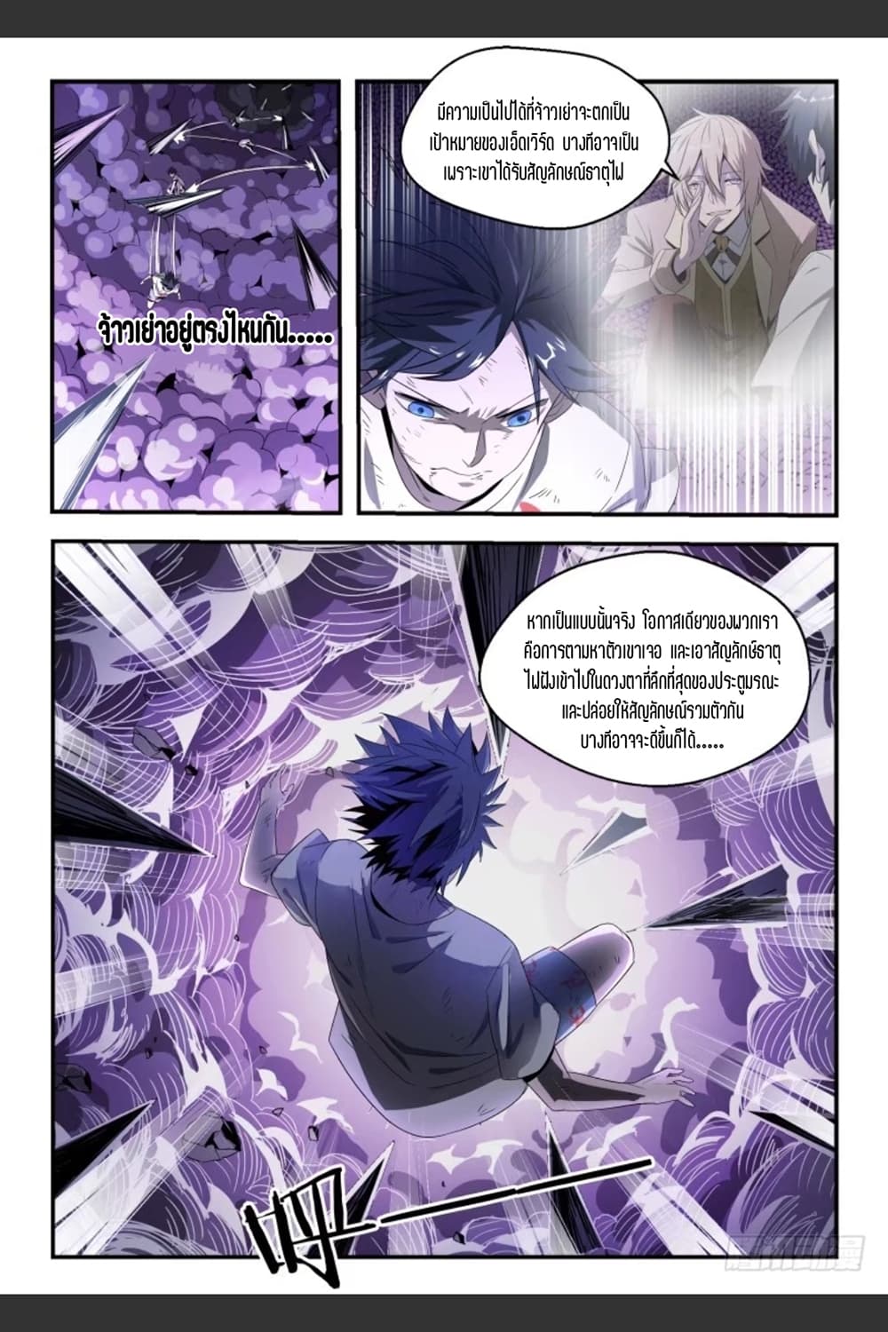Supreme Spirit Master page 8