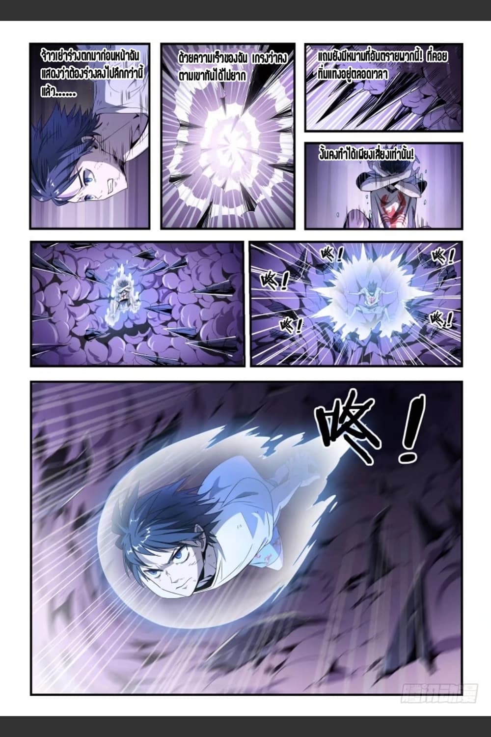 Supreme Spirit Master page 9