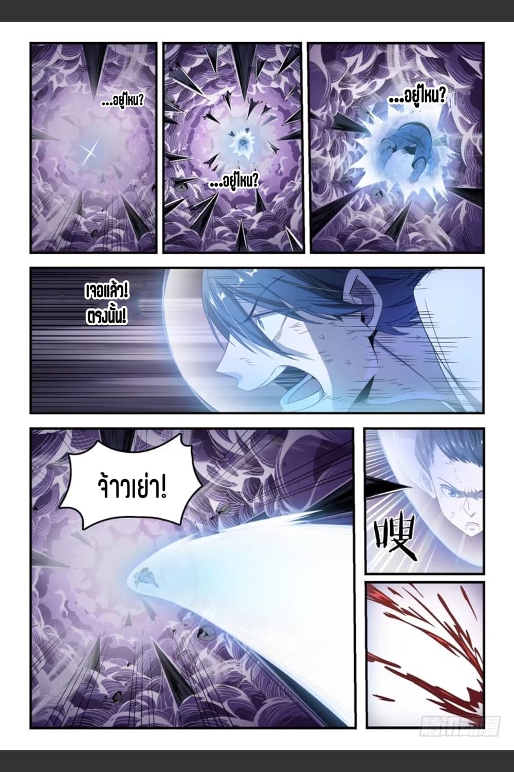 Supreme Spirit Master page 10