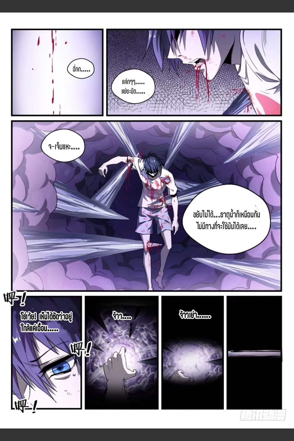 Supreme Spirit Master page 11