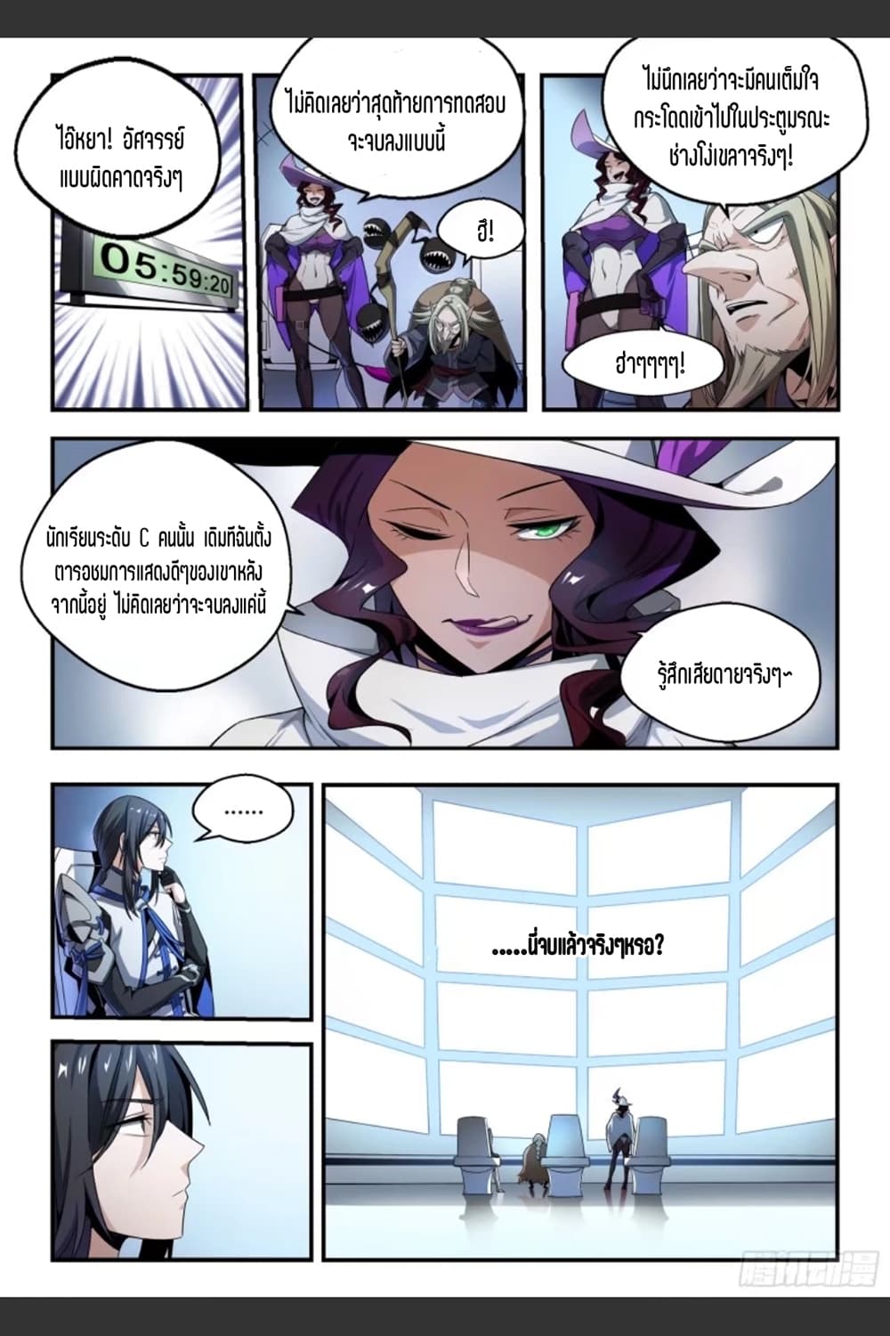 Supreme Spirit Master page 12