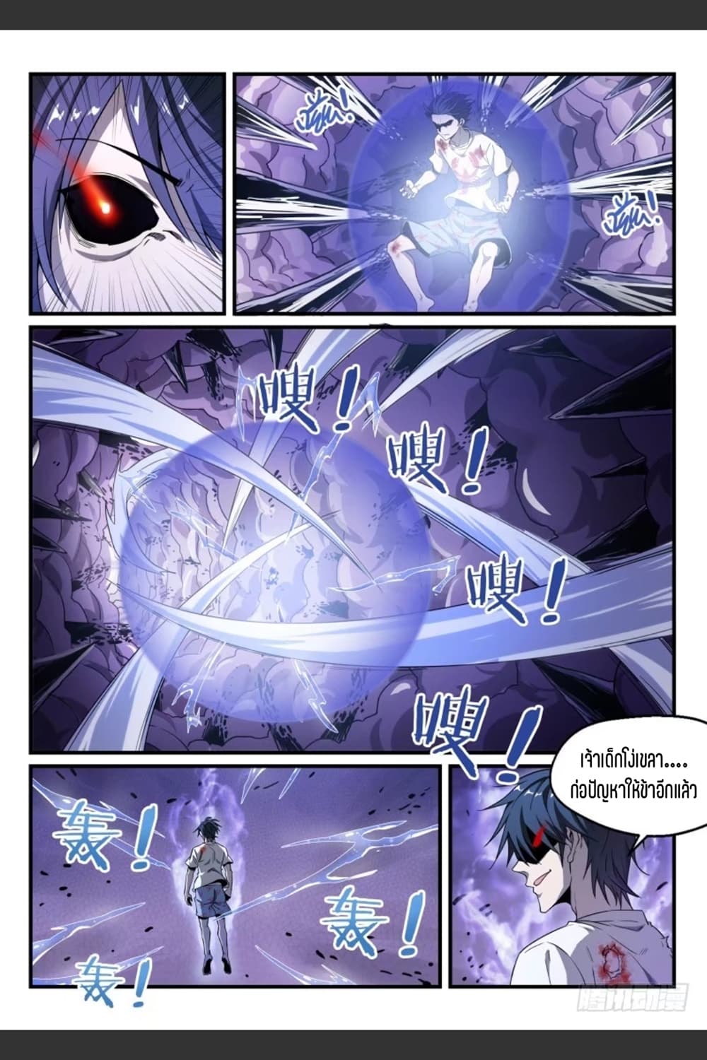 Supreme Spirit Master page 13
