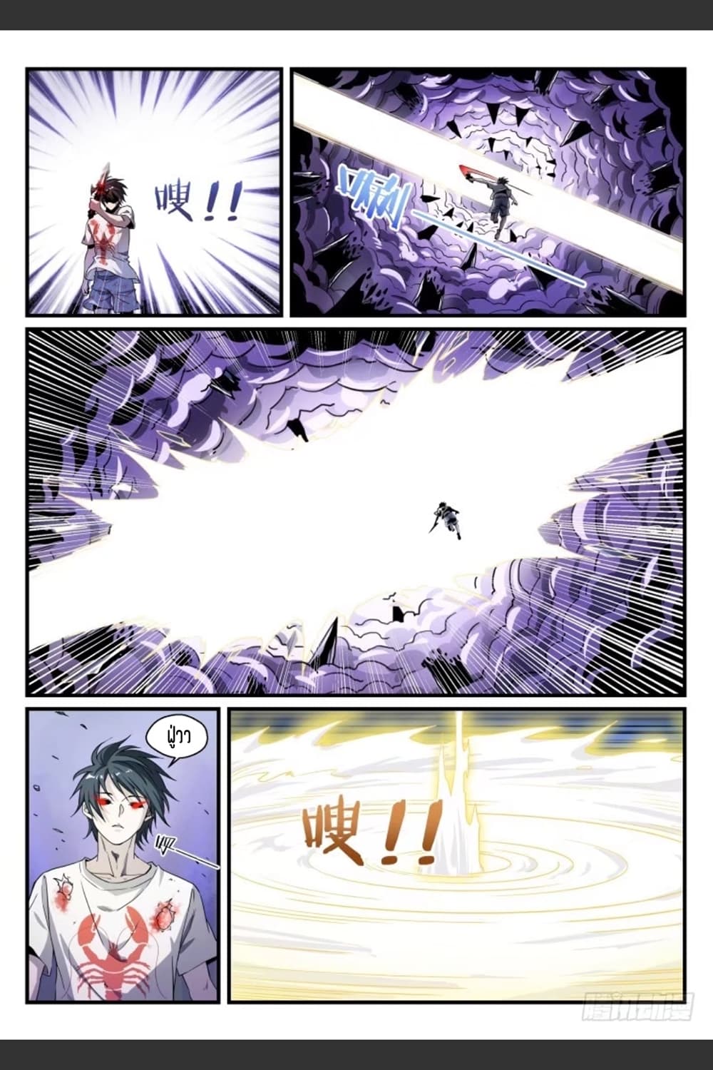 Supreme Spirit Master page 15