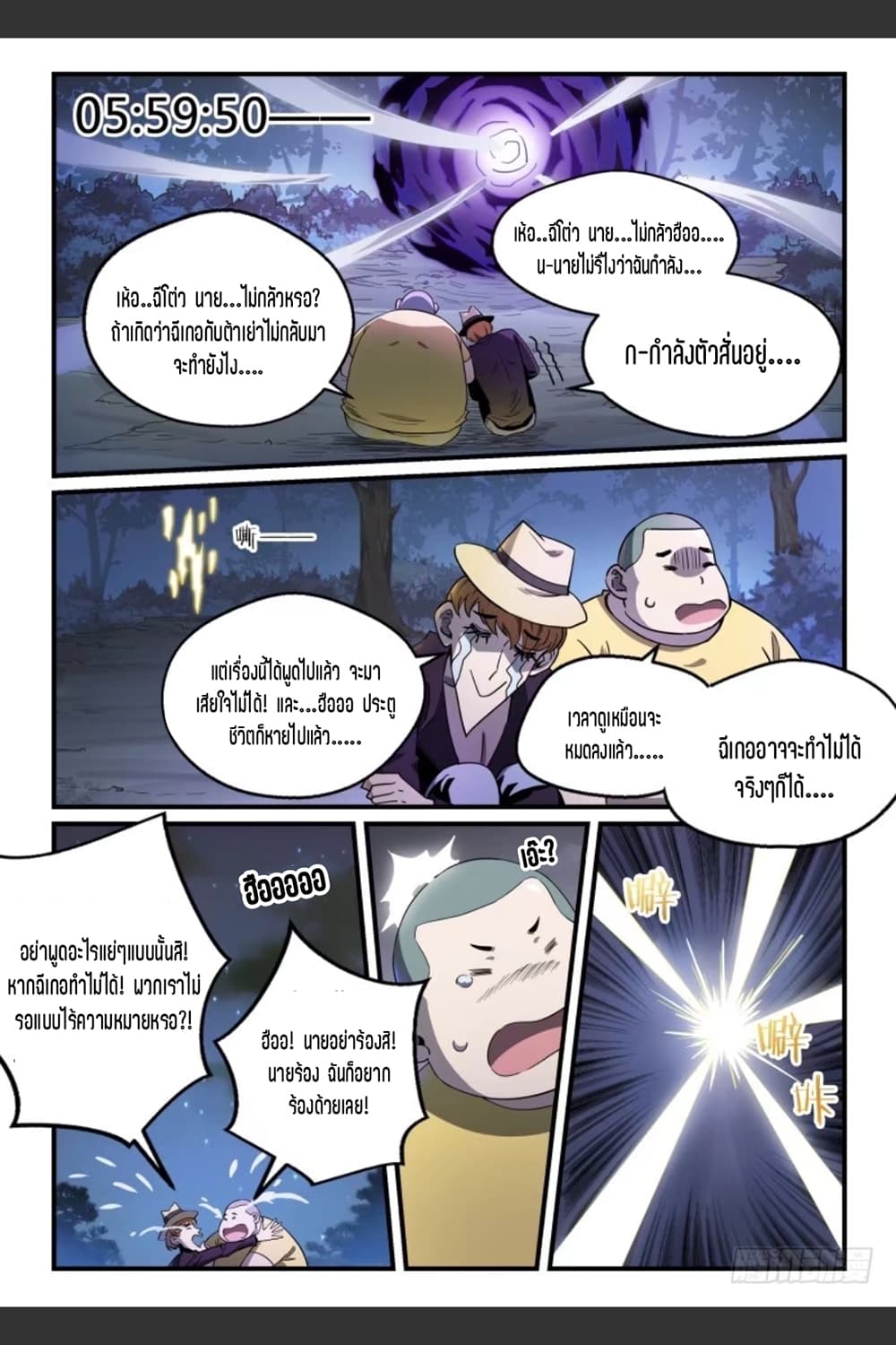 Supreme Spirit Master page 16