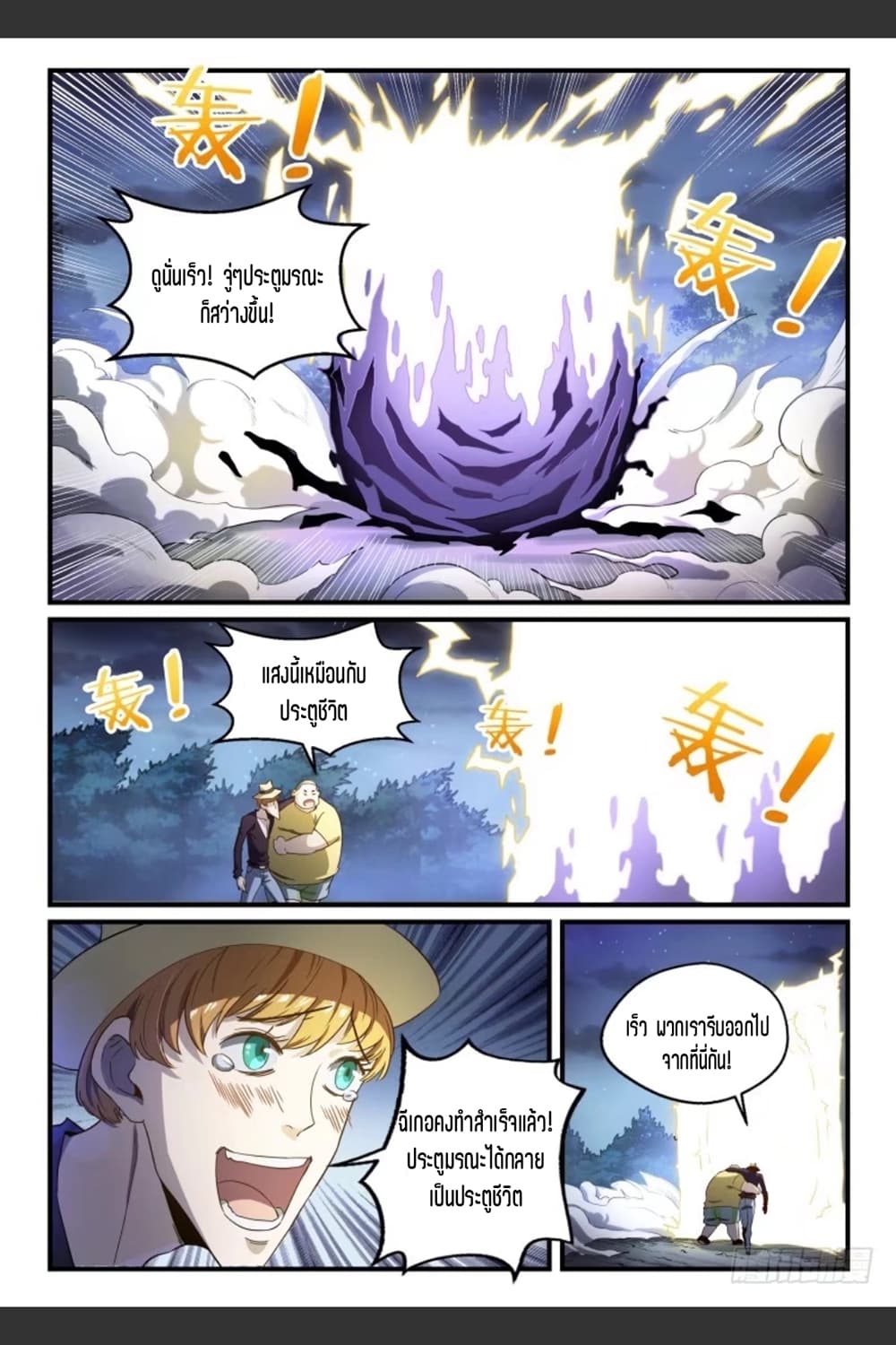 Supreme Spirit Master page 17