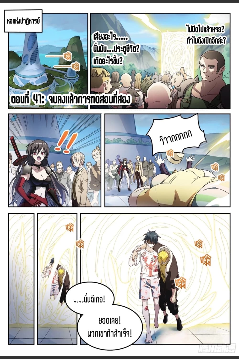 Supreme Spirit Master page 2