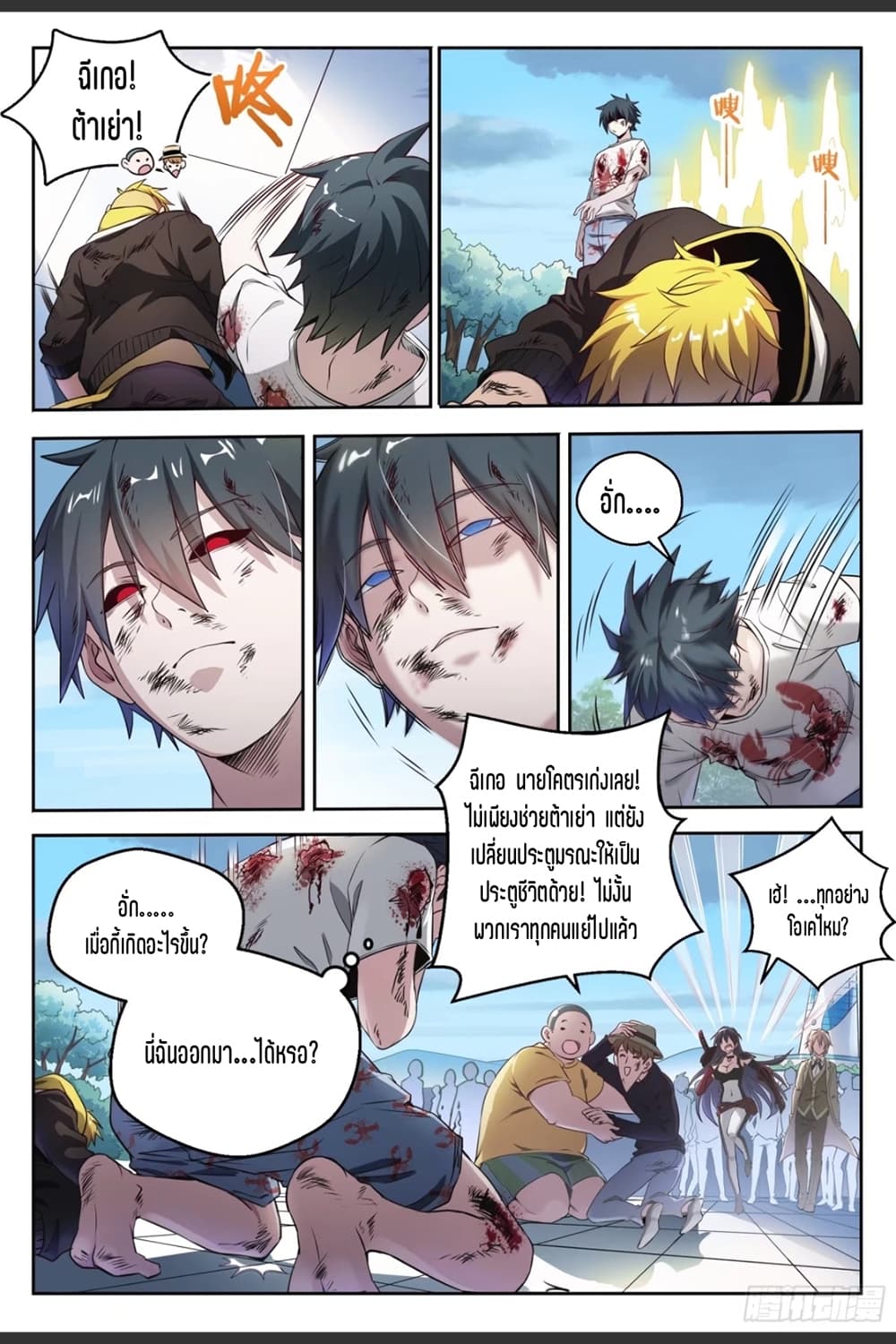 Supreme Spirit Master page 3