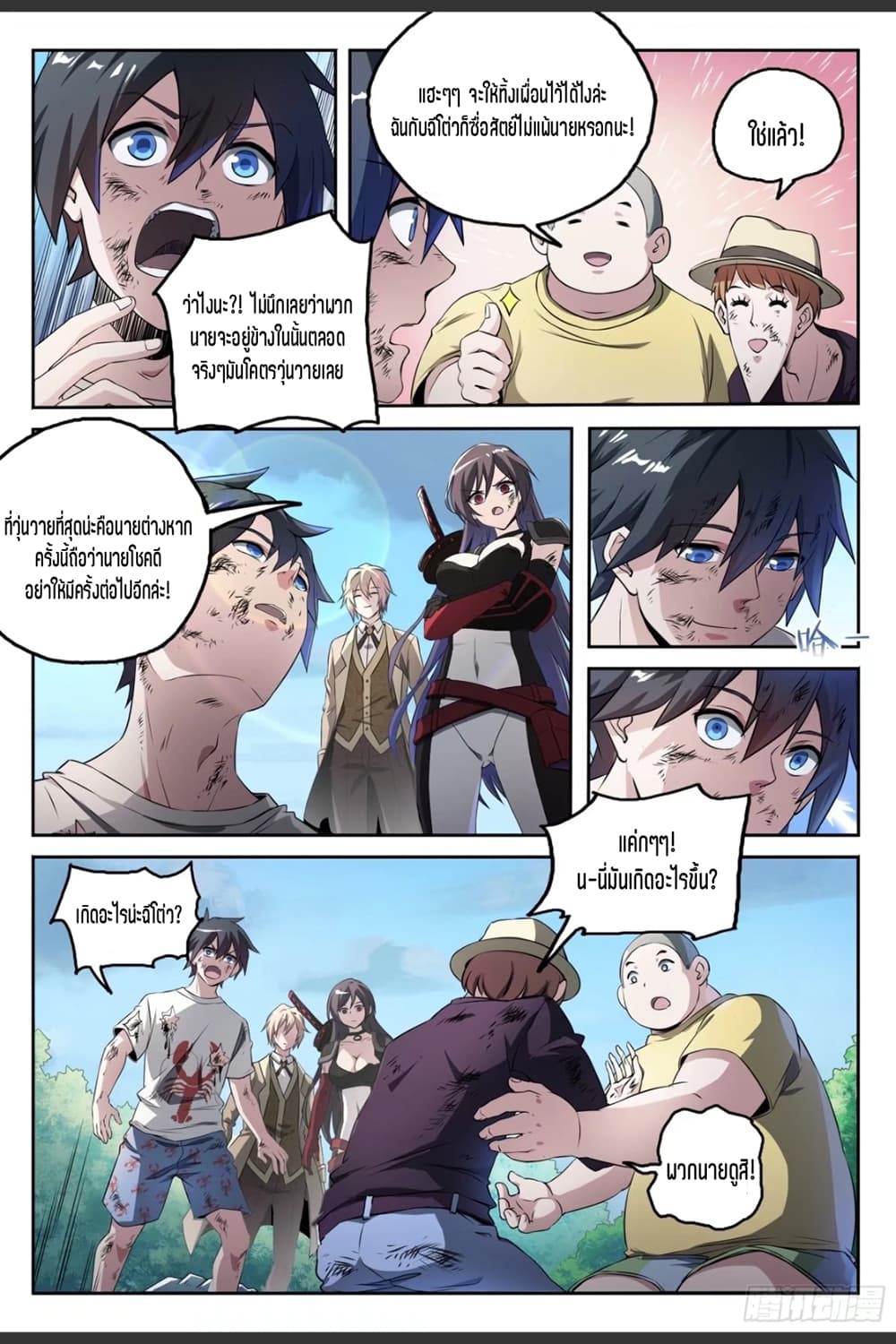 Supreme Spirit Master page 4