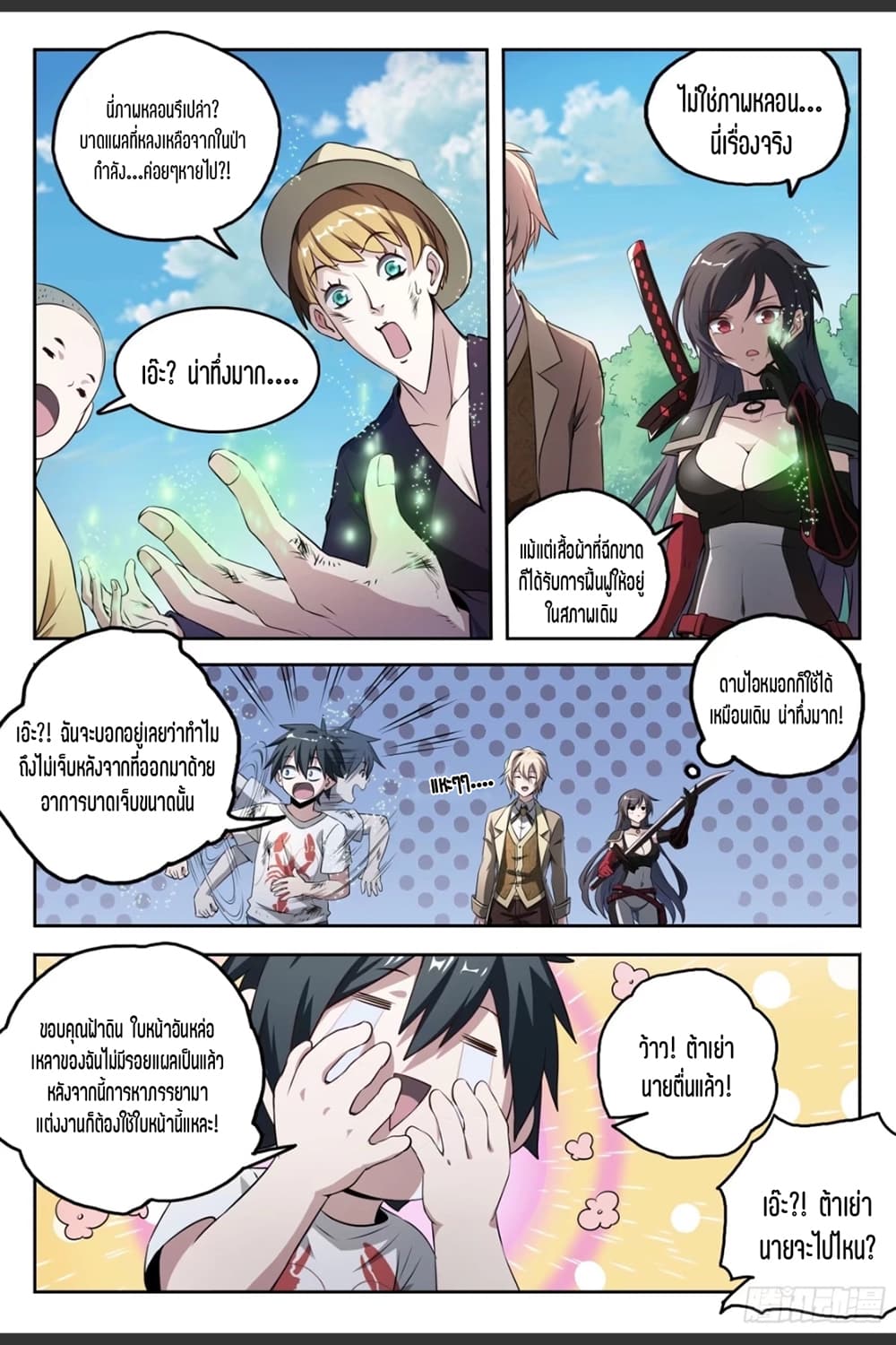 Supreme Spirit Master page 5