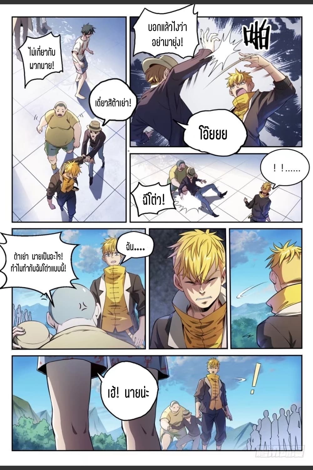 Supreme Spirit Master page 6