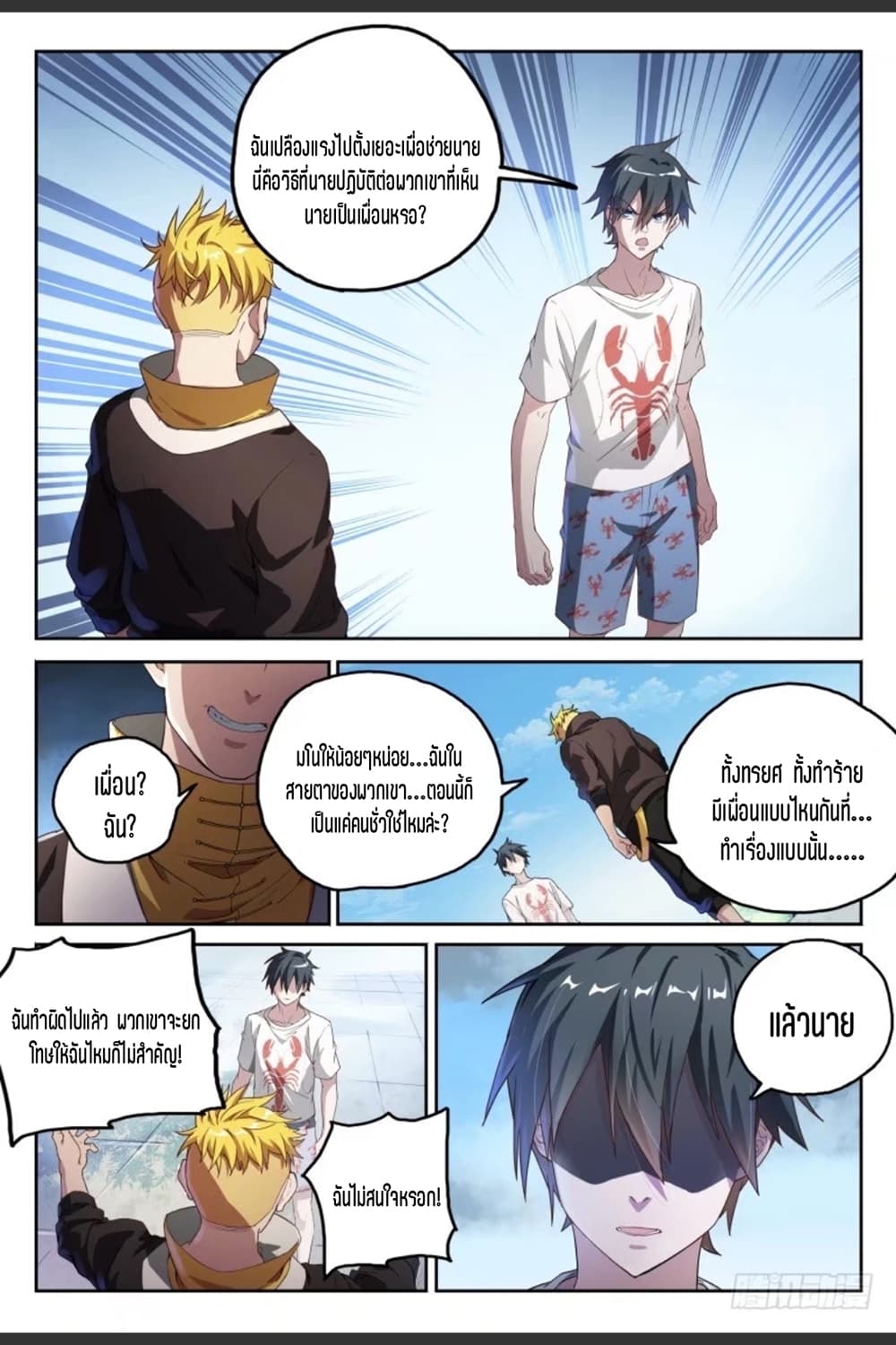 Supreme Spirit Master page 7