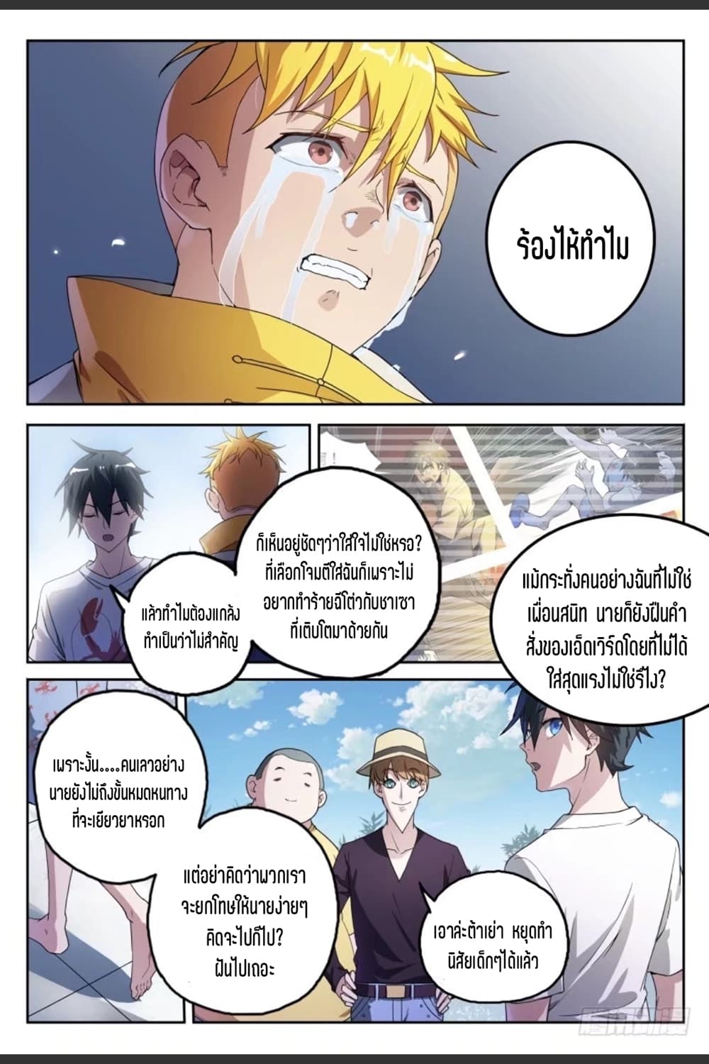 Supreme Spirit Master page 8