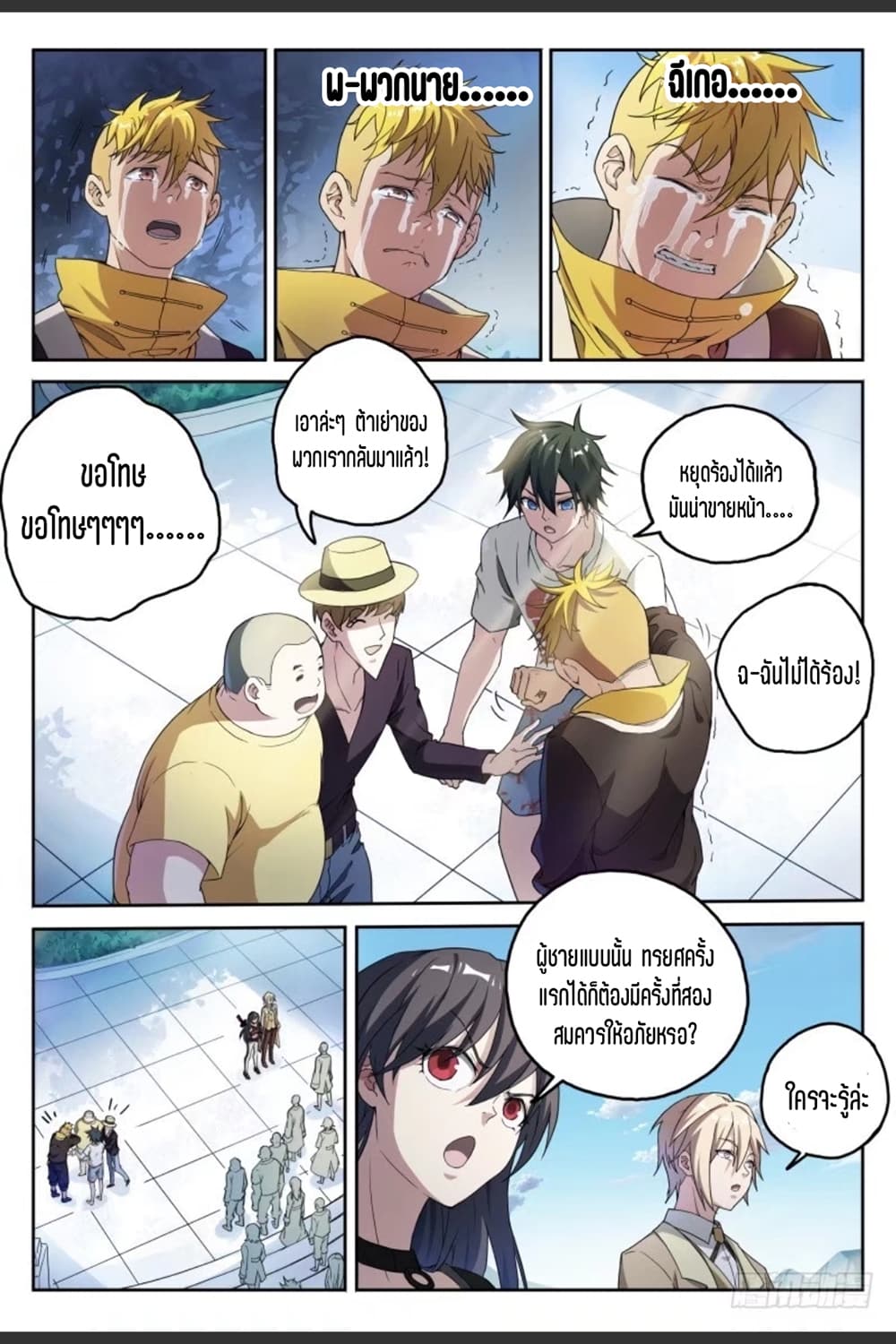 Supreme Spirit Master page 9