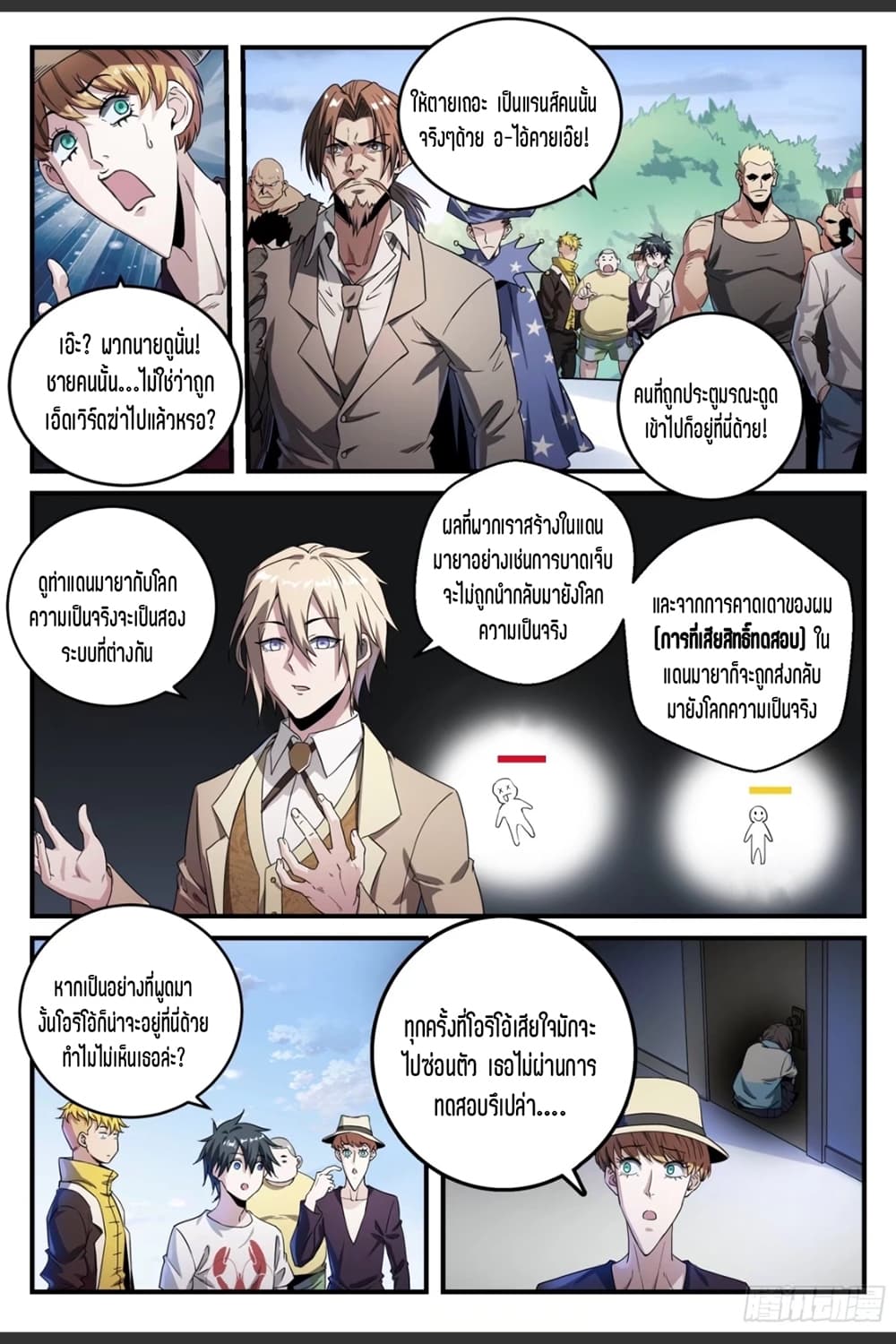 Supreme Spirit Master page 10