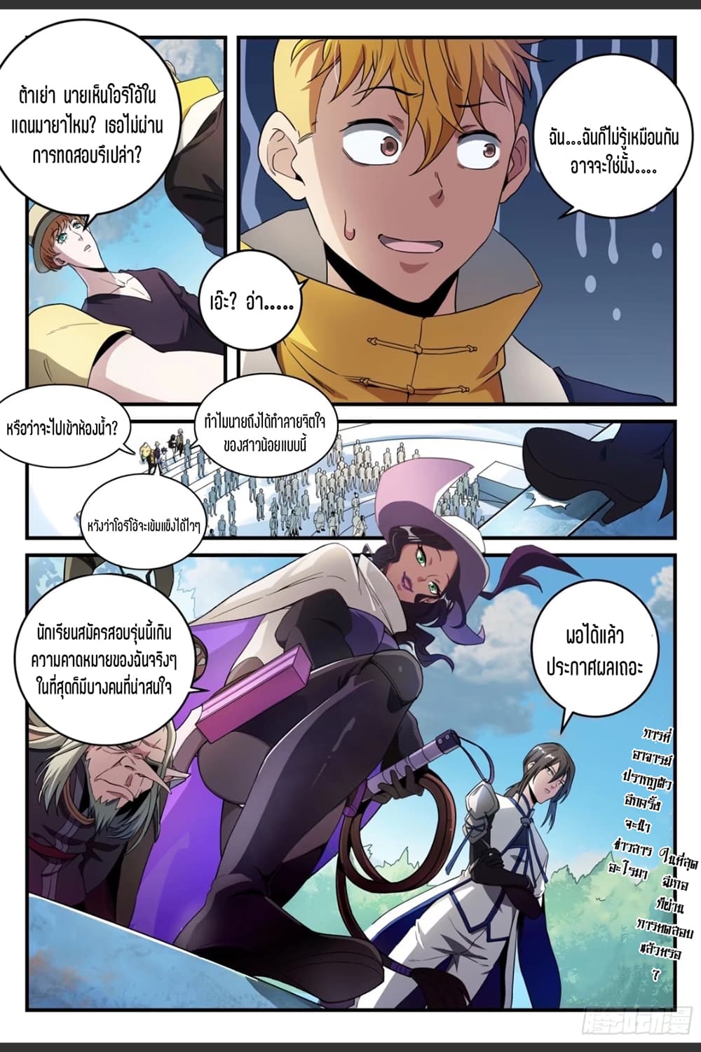 Supreme Spirit Master page 11