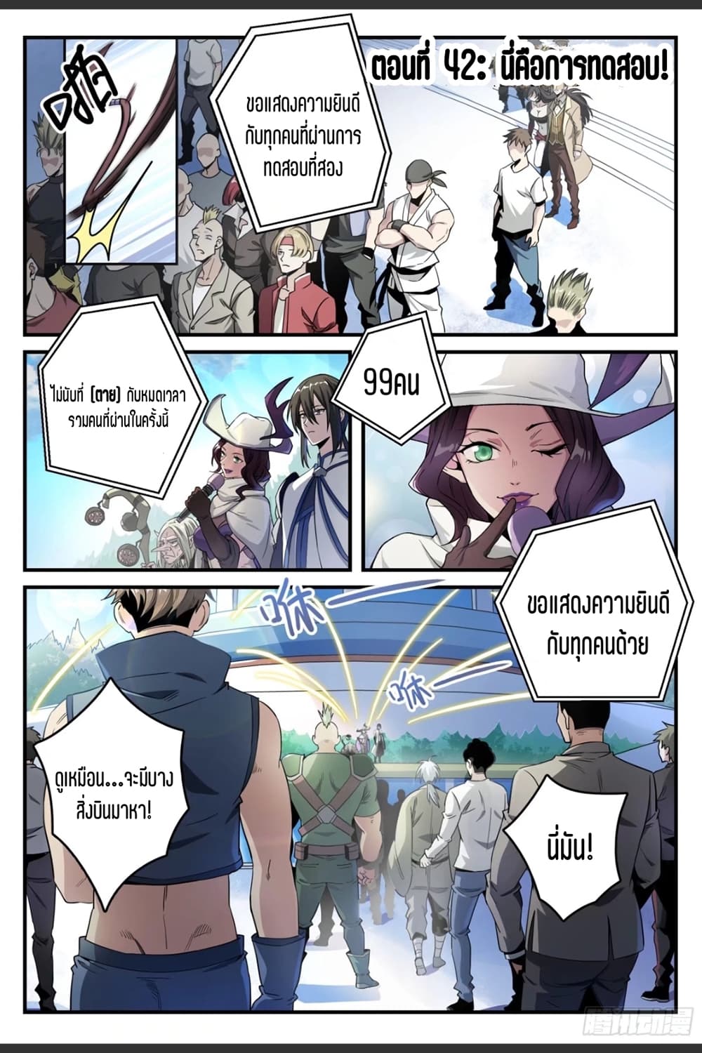 Supreme Spirit Master page 2